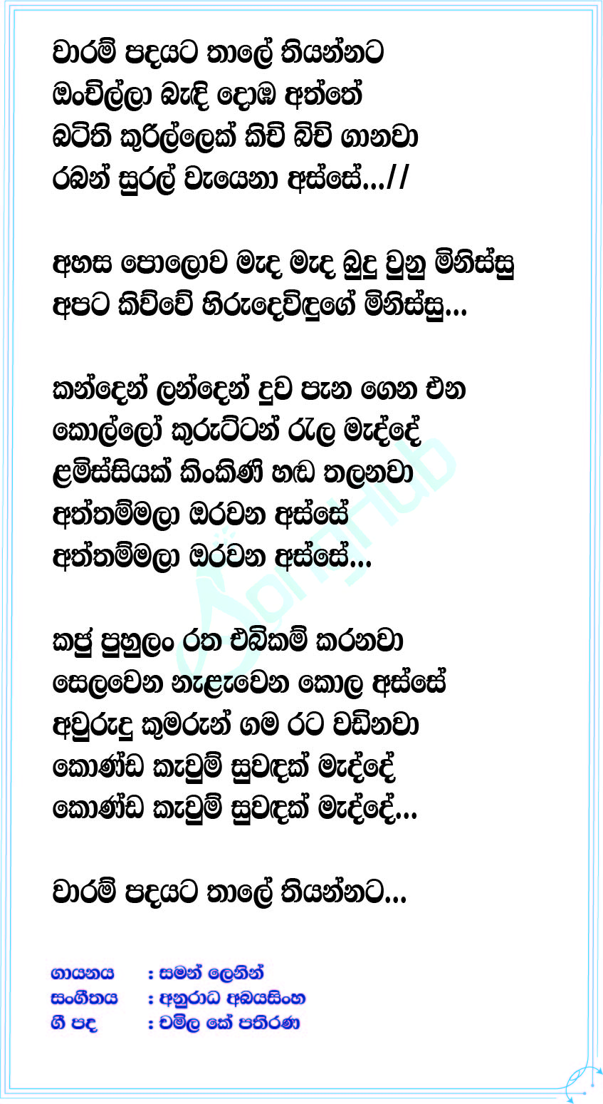 Waram Padayata Lyrics