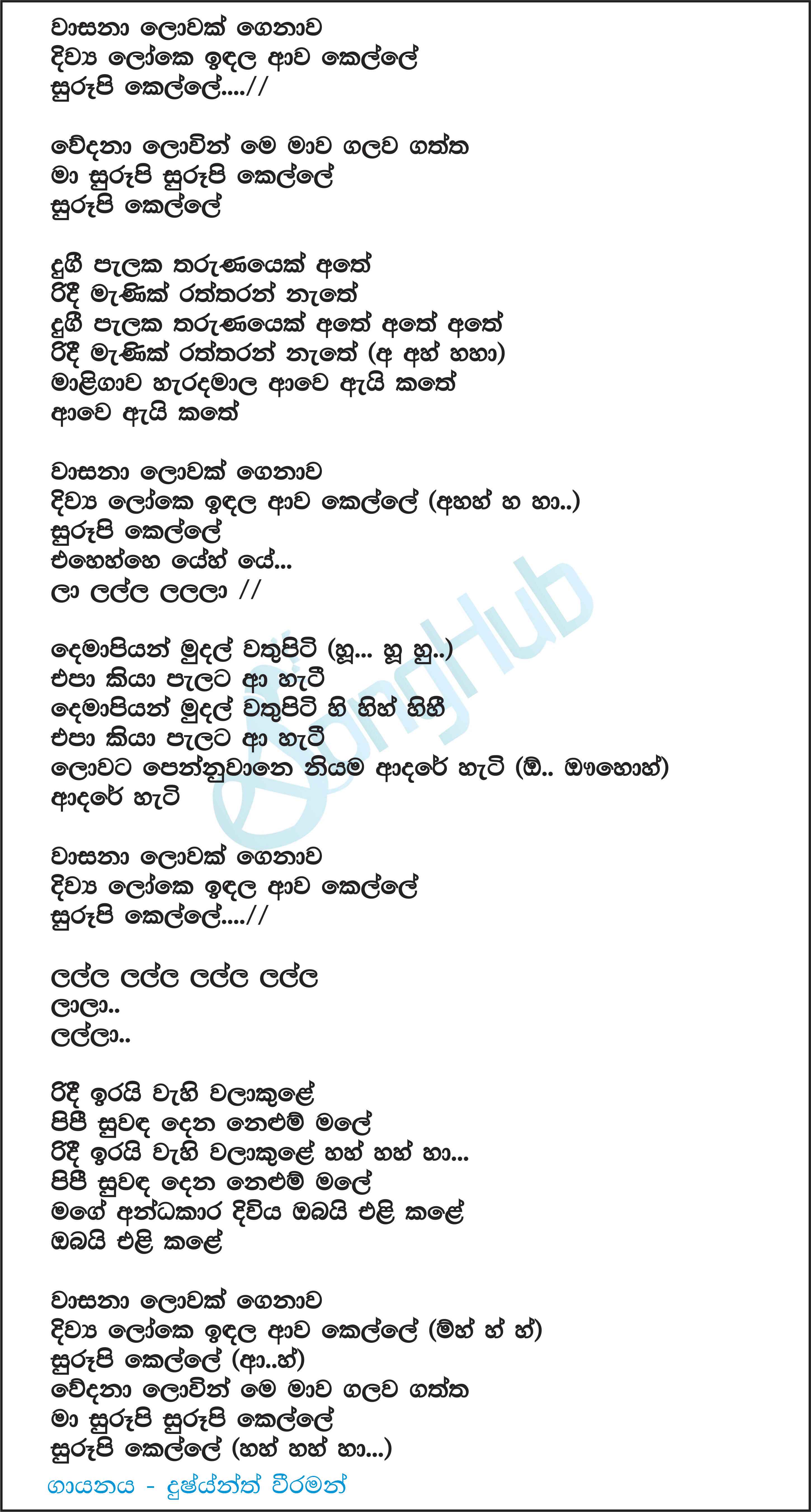 Wasana Lowak (Ahankara Nagare) Lyrics