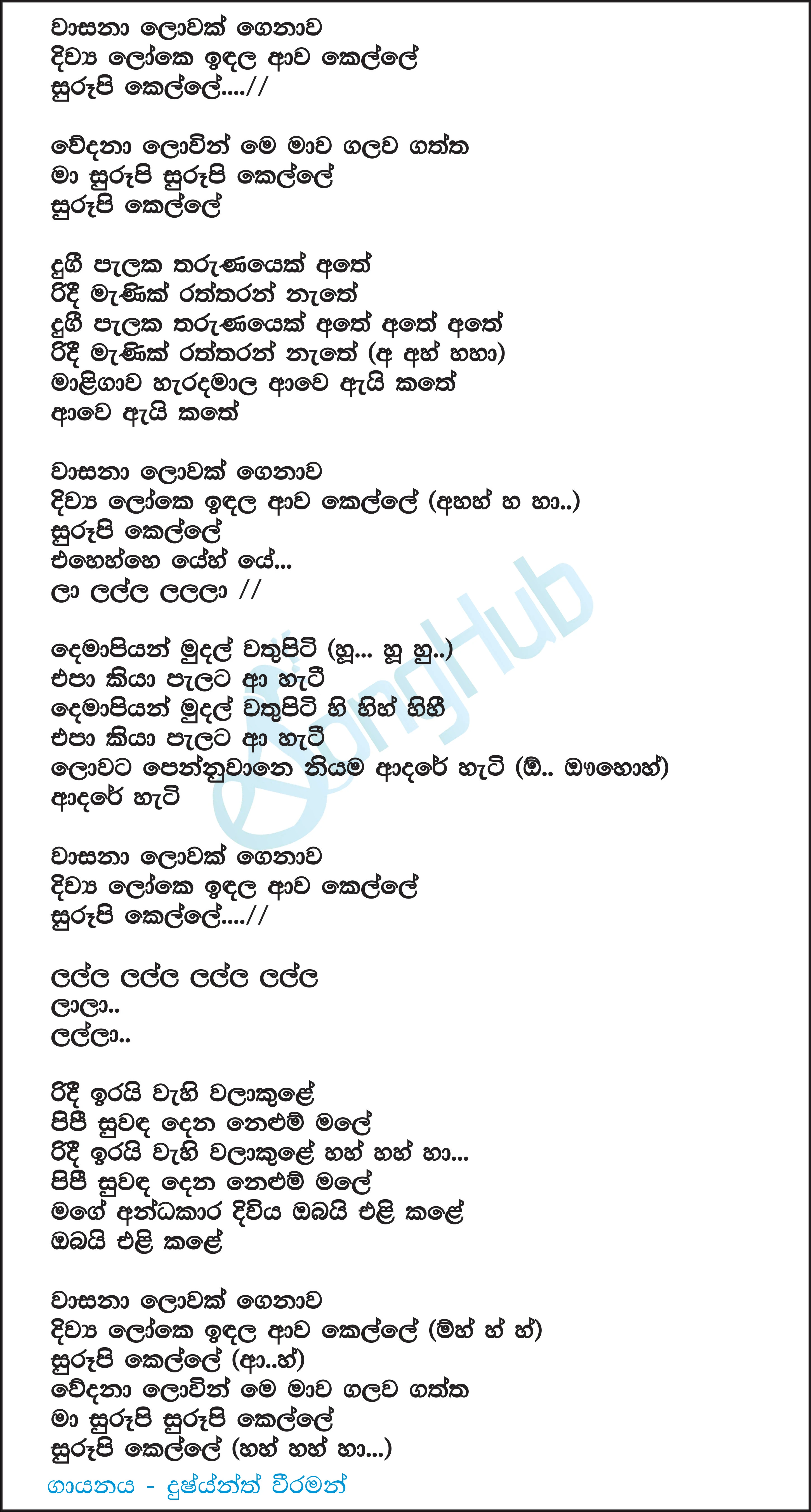 Wasana Lowak (Voice Teens) Lyrics