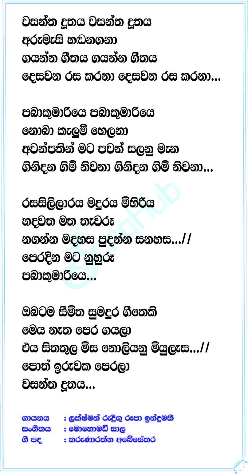 Wasantha Doothaya Lyrics