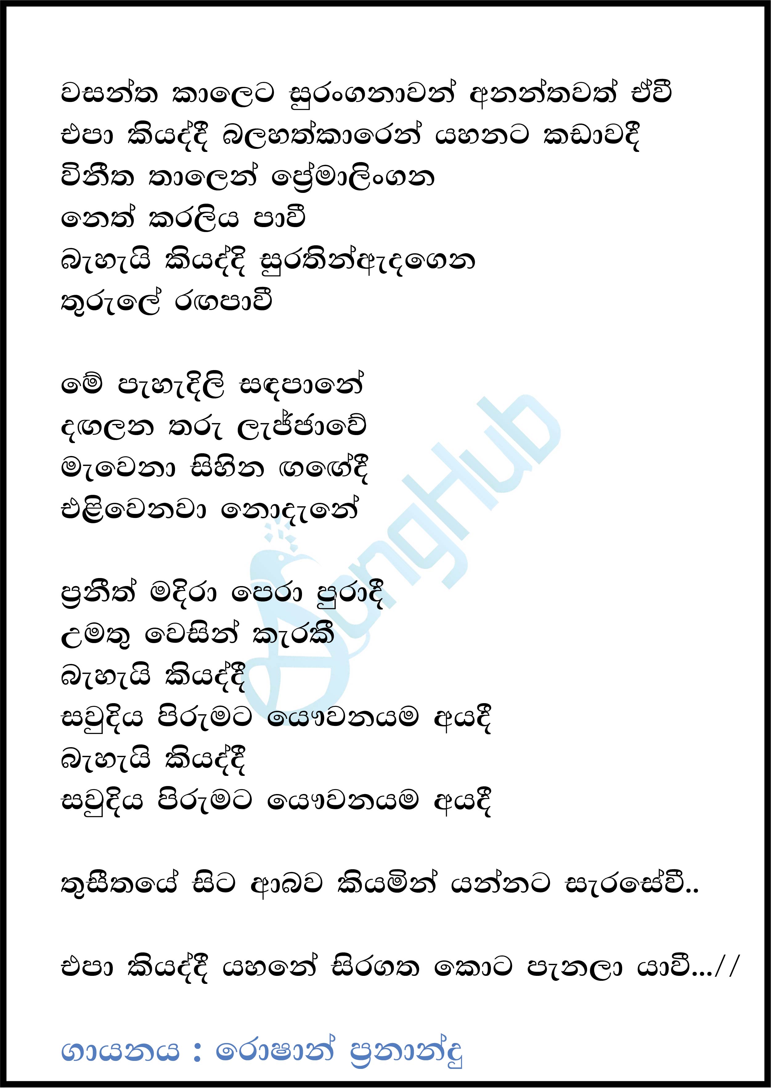 Wasantha Kaleta Suranganawan (The Voice Teens Sri Lanka) Lyrics