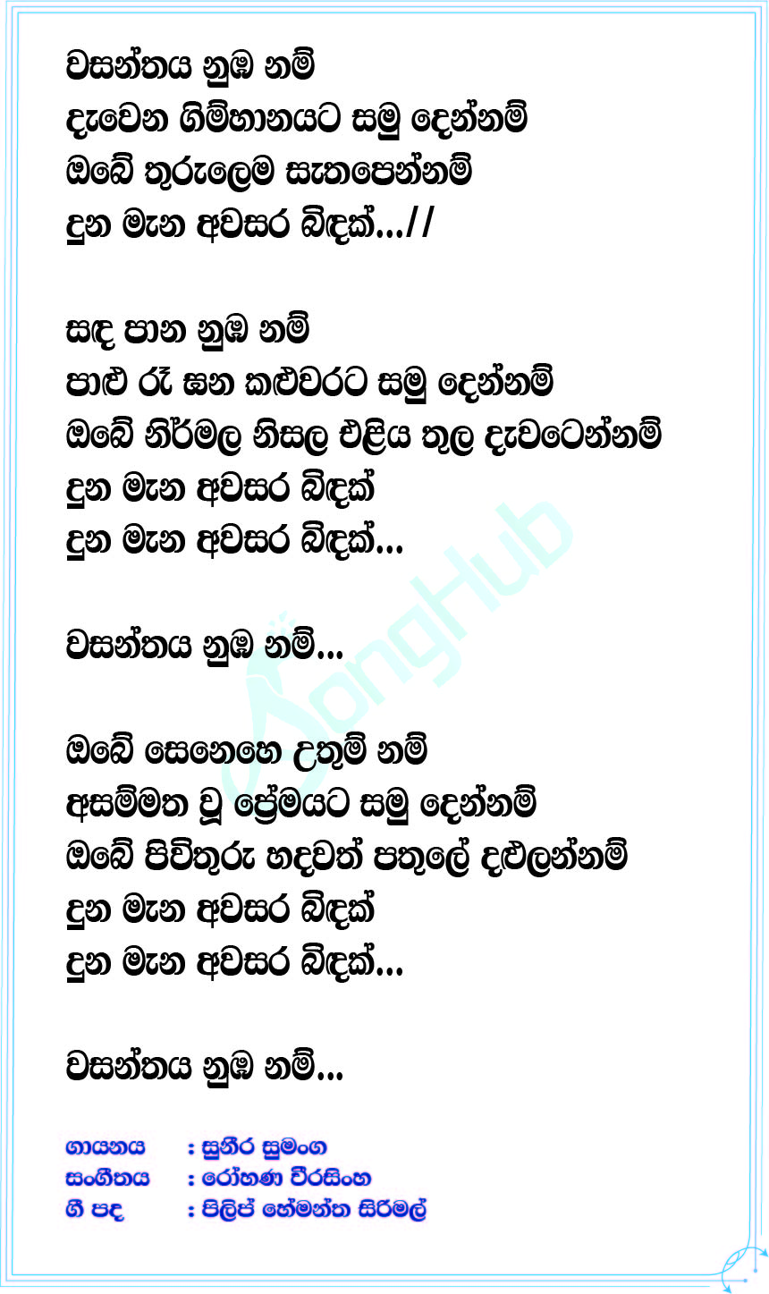 Wasanthaya Nuba Nam Lyrics