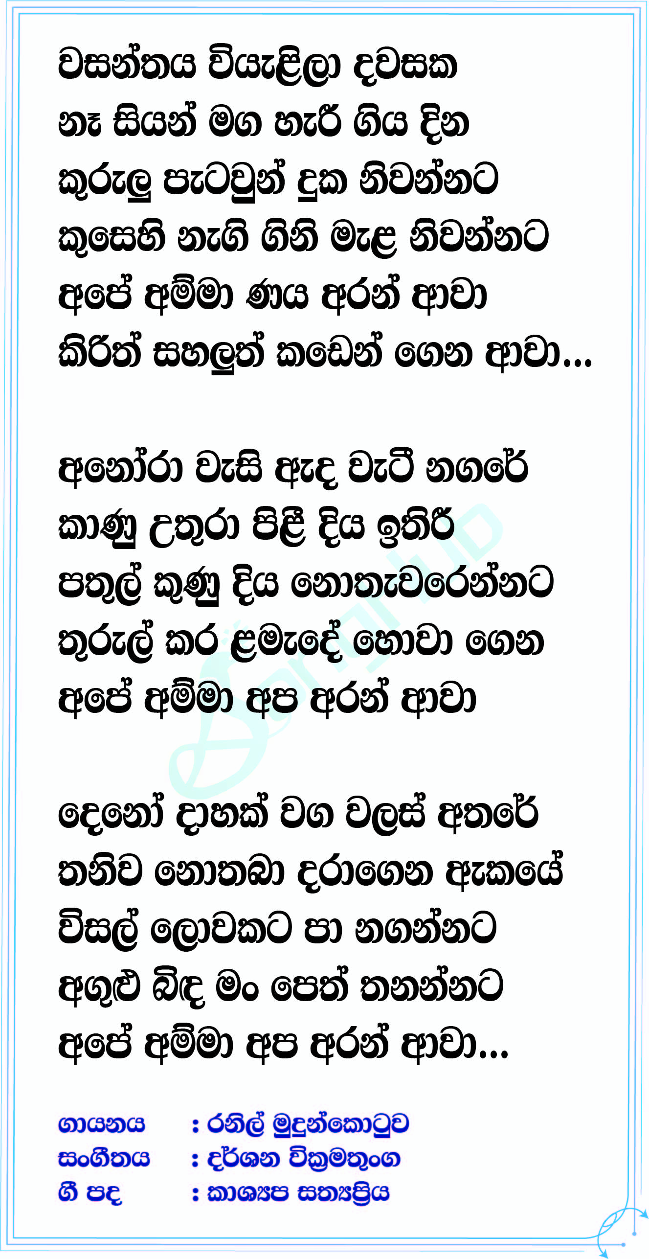 Wasanthaya Wiyelila Lyrics