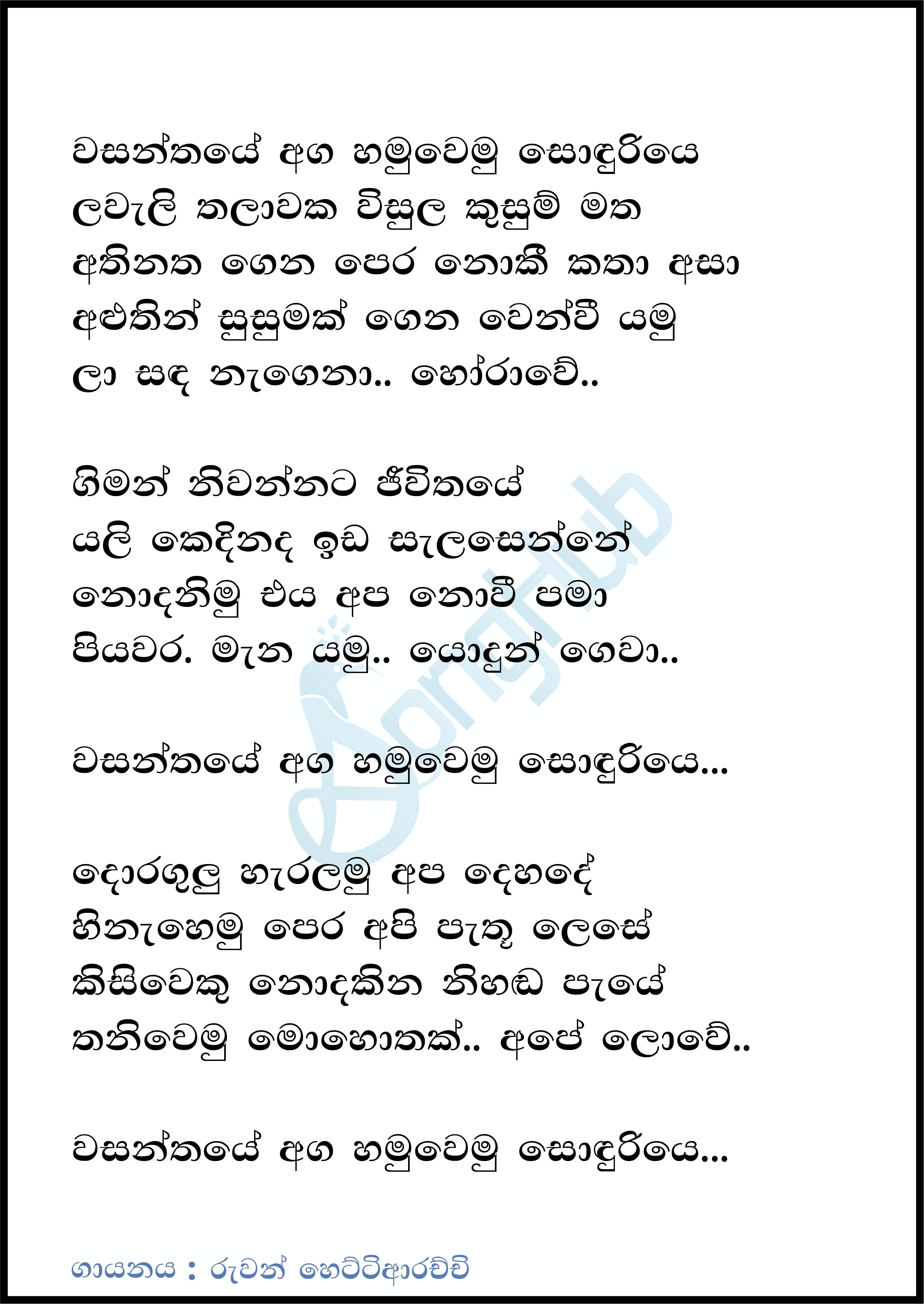 Wasanthaye Aga (Piyum Neela Vila) Lyrics