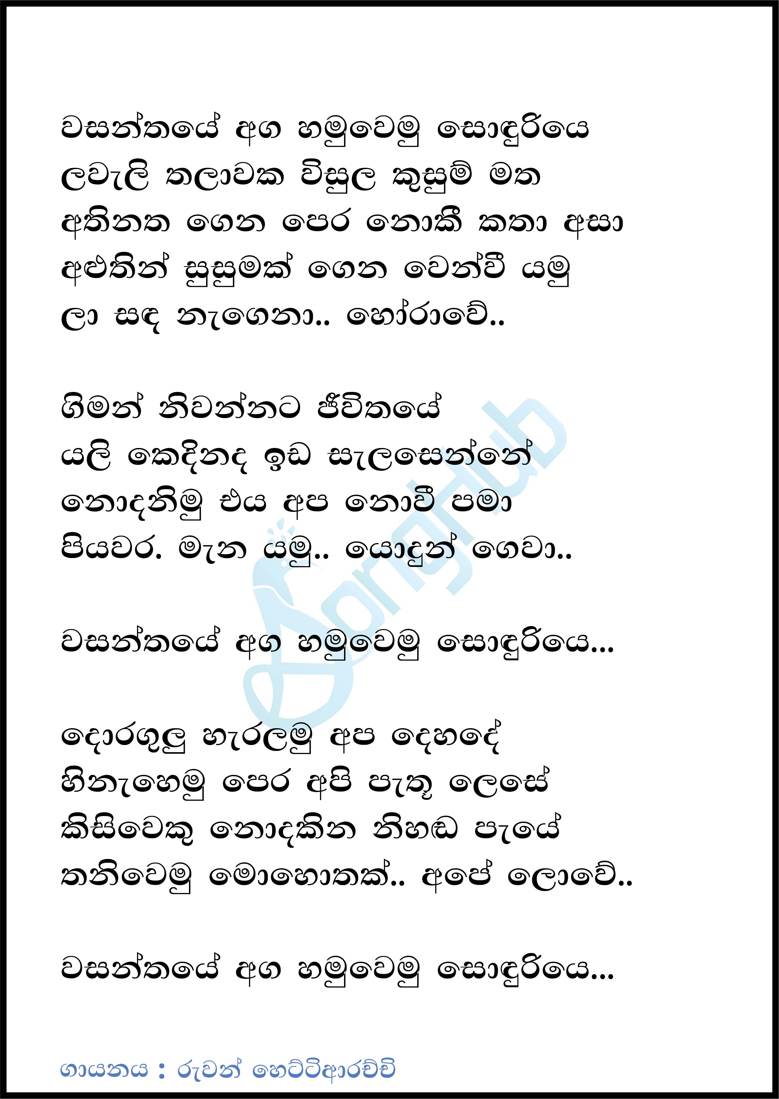 Wasanthaye Aga (Yugathra) Lyrics