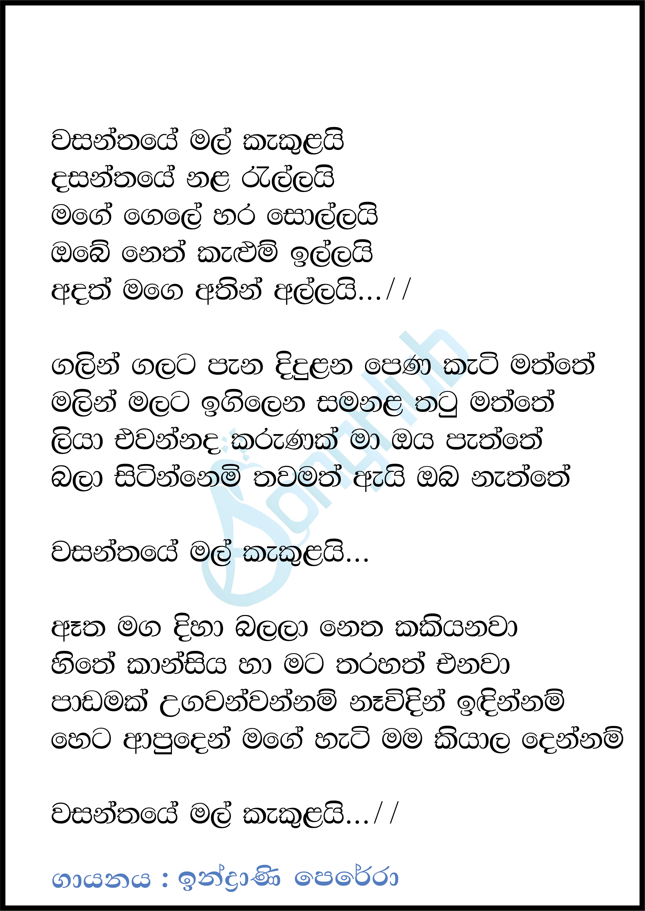 Wasanthaye Mal Kekulai (Sanuhare) Lyrics