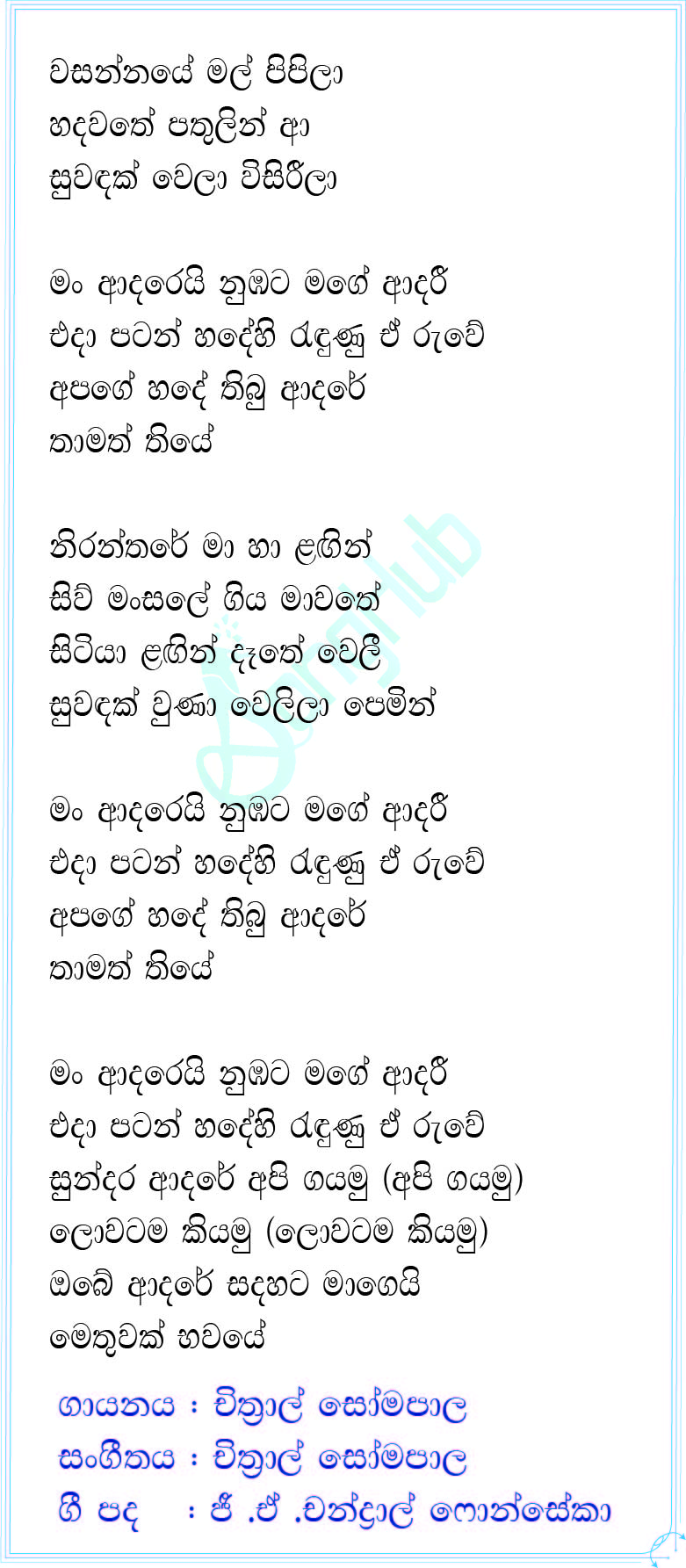 Wasanthaye Mal Pipila (Man Adarei Numbata) (Live Cover) Lyrics