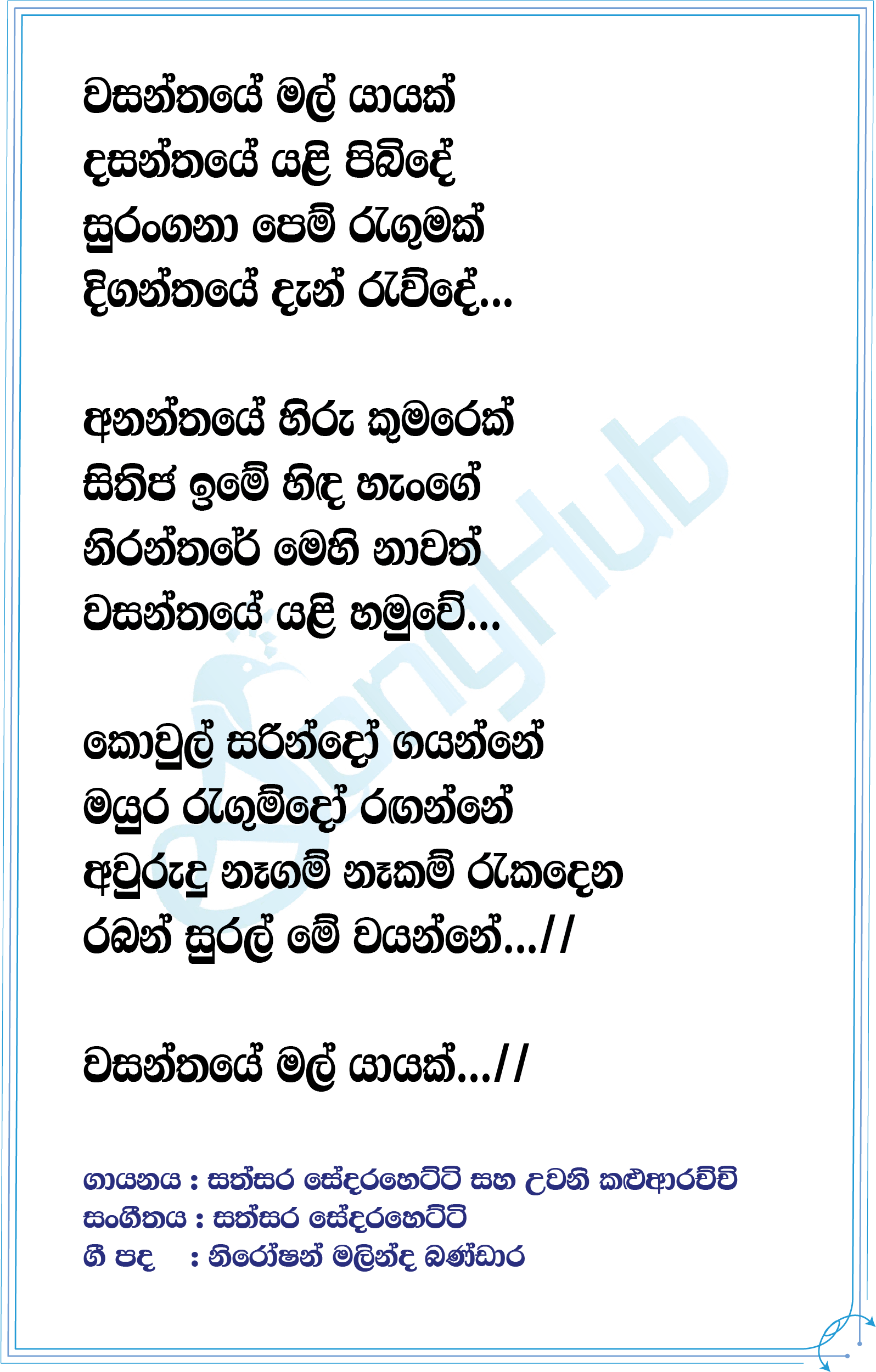 Wasanthaye Mal Yaayak Lyrics