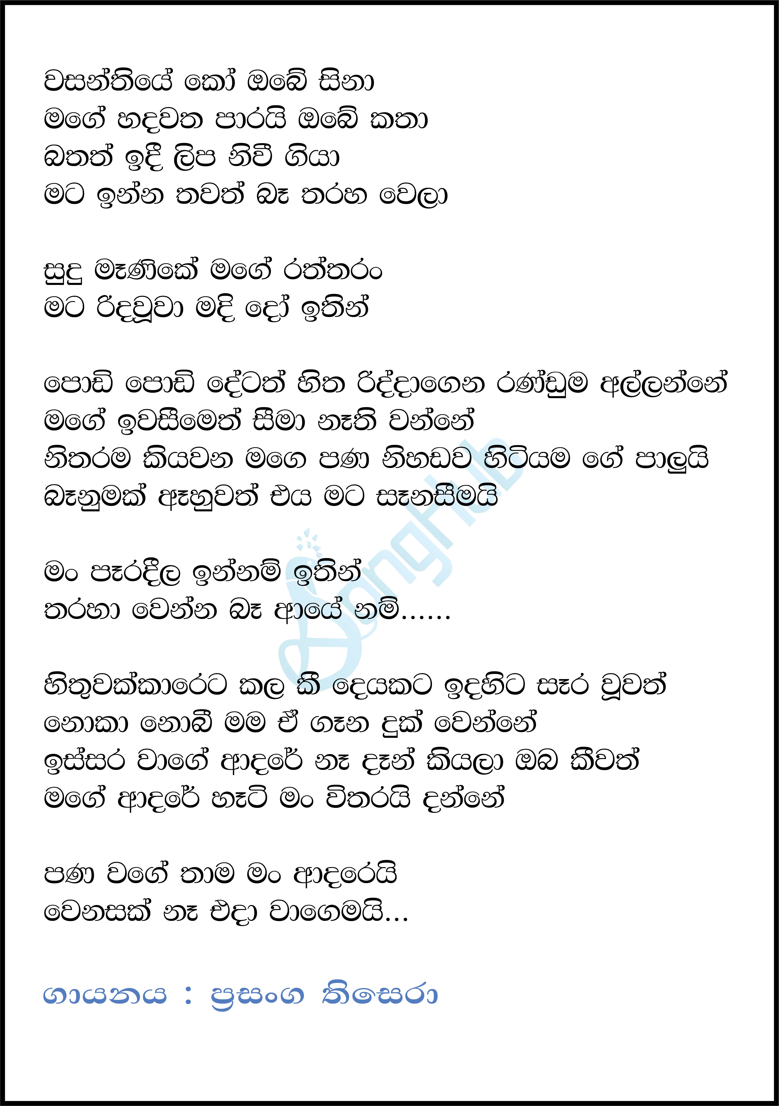 Wasanthi (Sihilal Sulagak 2) Lyrics