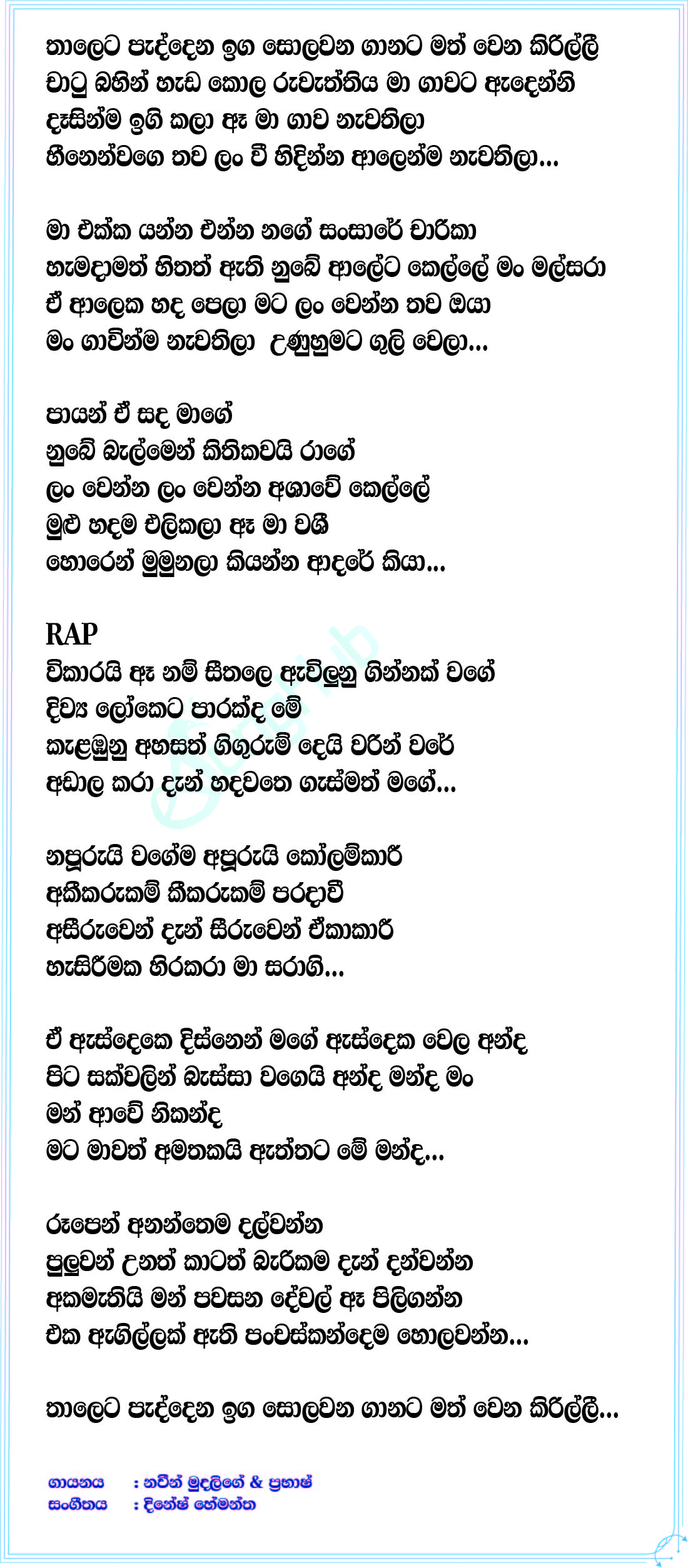 Washikala Lyrics