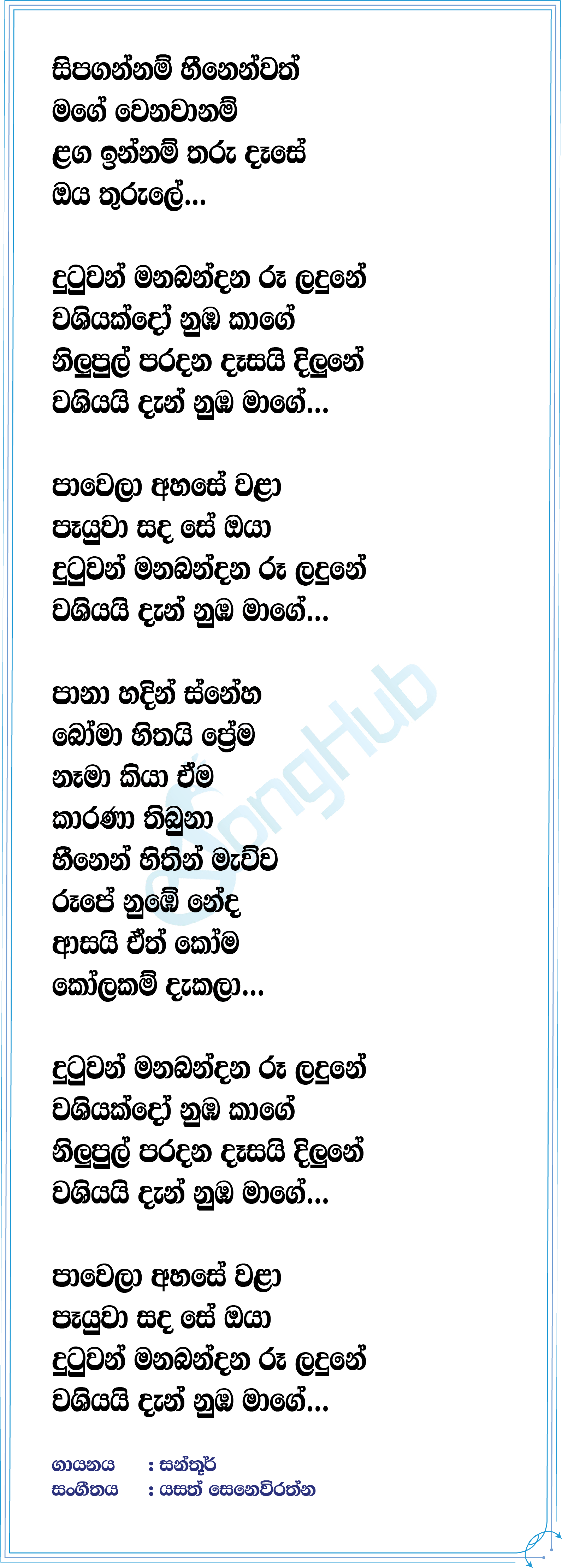 Washiyakdo Lyrics