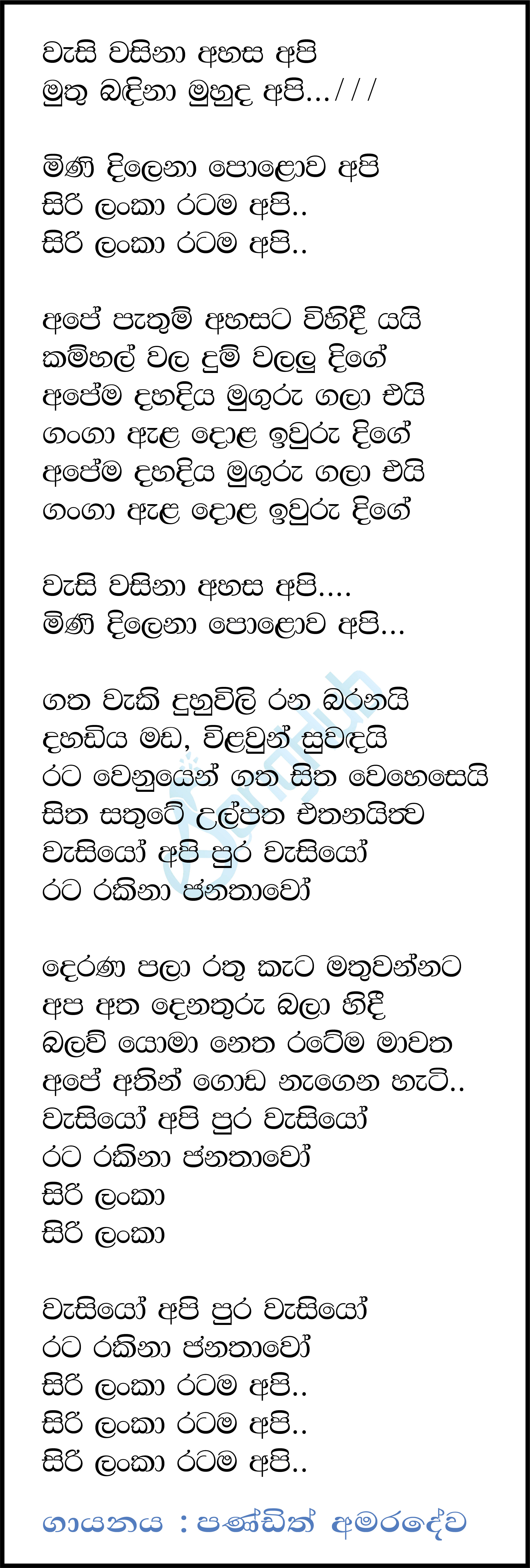 Wasi Wasina Ahasa Api (Hangum Walata Idadee Mohothak) Lyrics