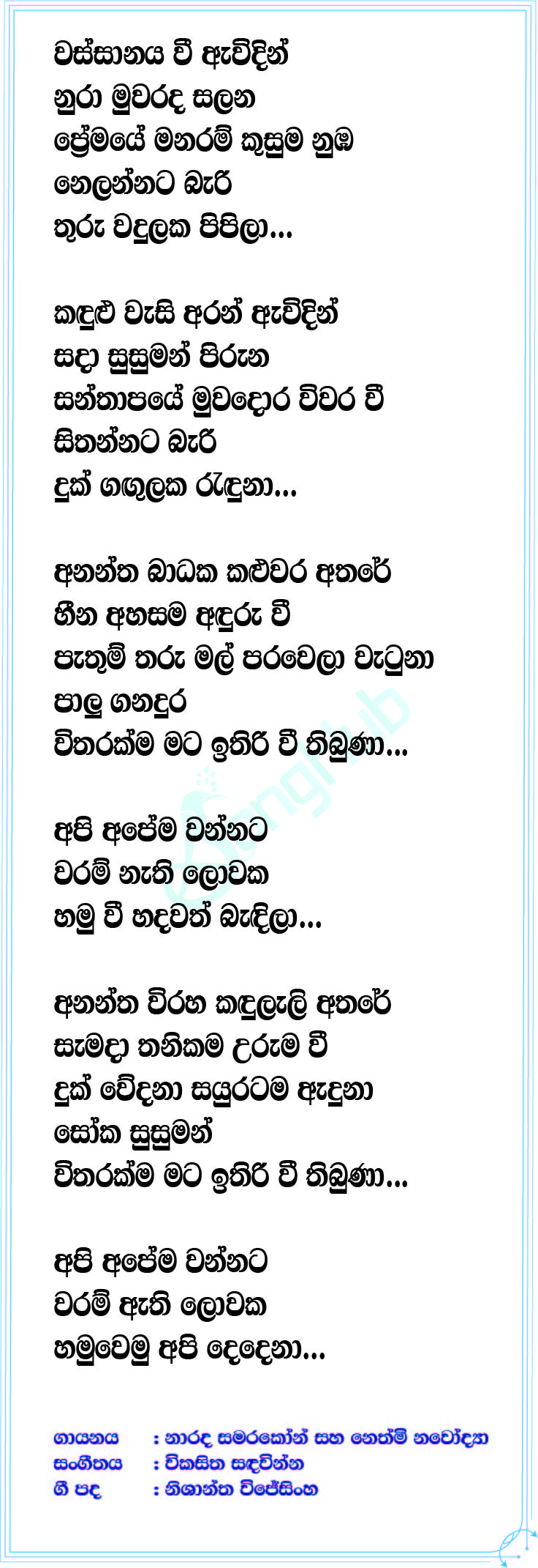 Wassanaya Wee Avidin Lyrics