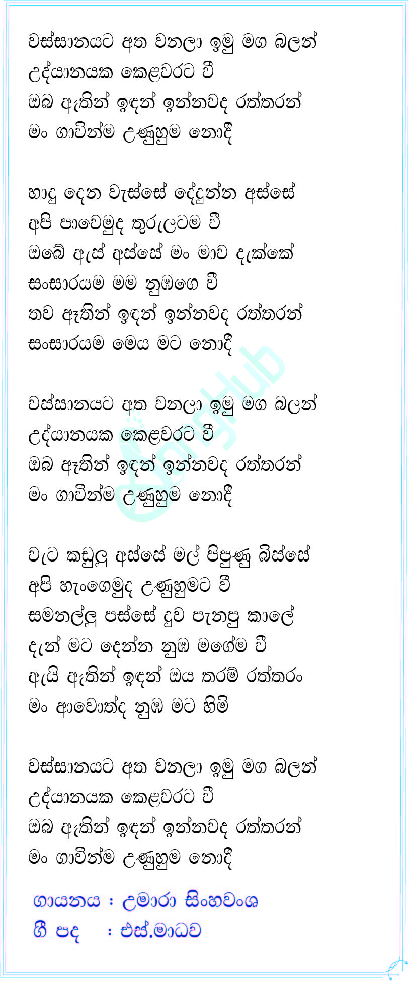 Wassanayata Atha Wanala (The Voice Teens Sri Lanka) Lyrics
