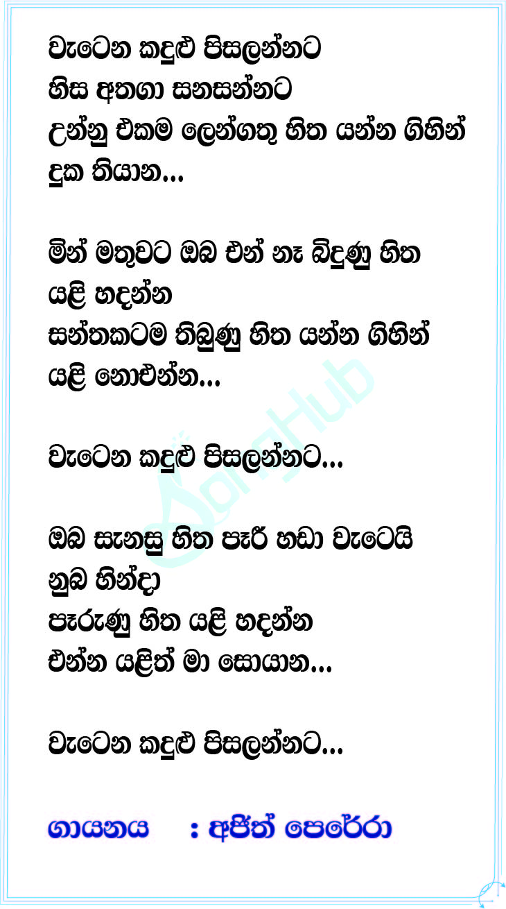 Watena Kadulu Pisalannata Lyrics