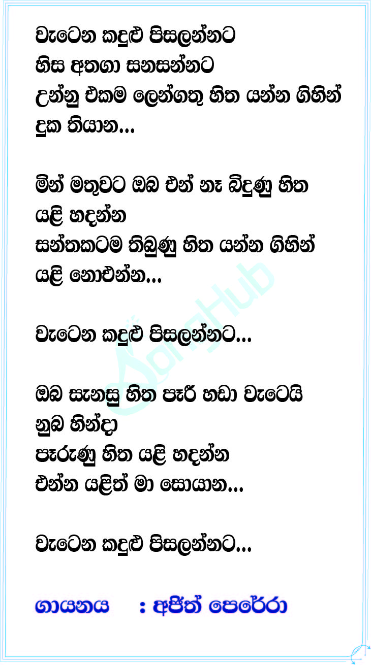 Watena Kadulu Pisalannata (Sindu Kamare) Lyrics