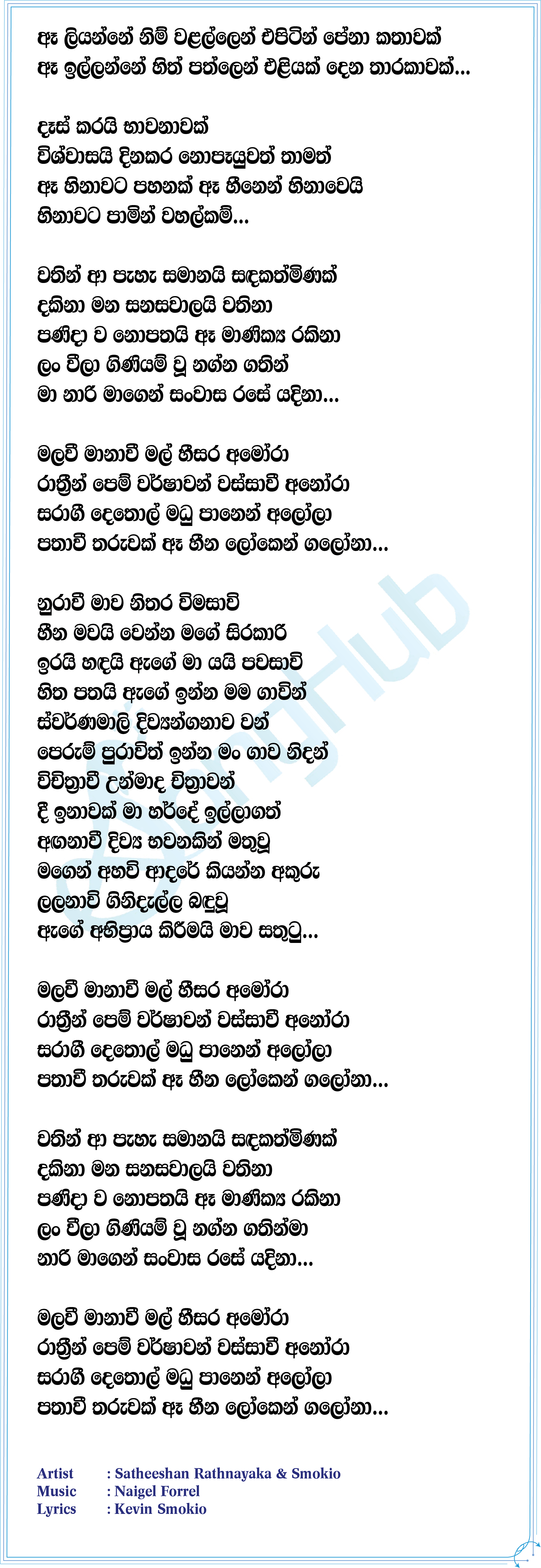 Wathina Lyrics