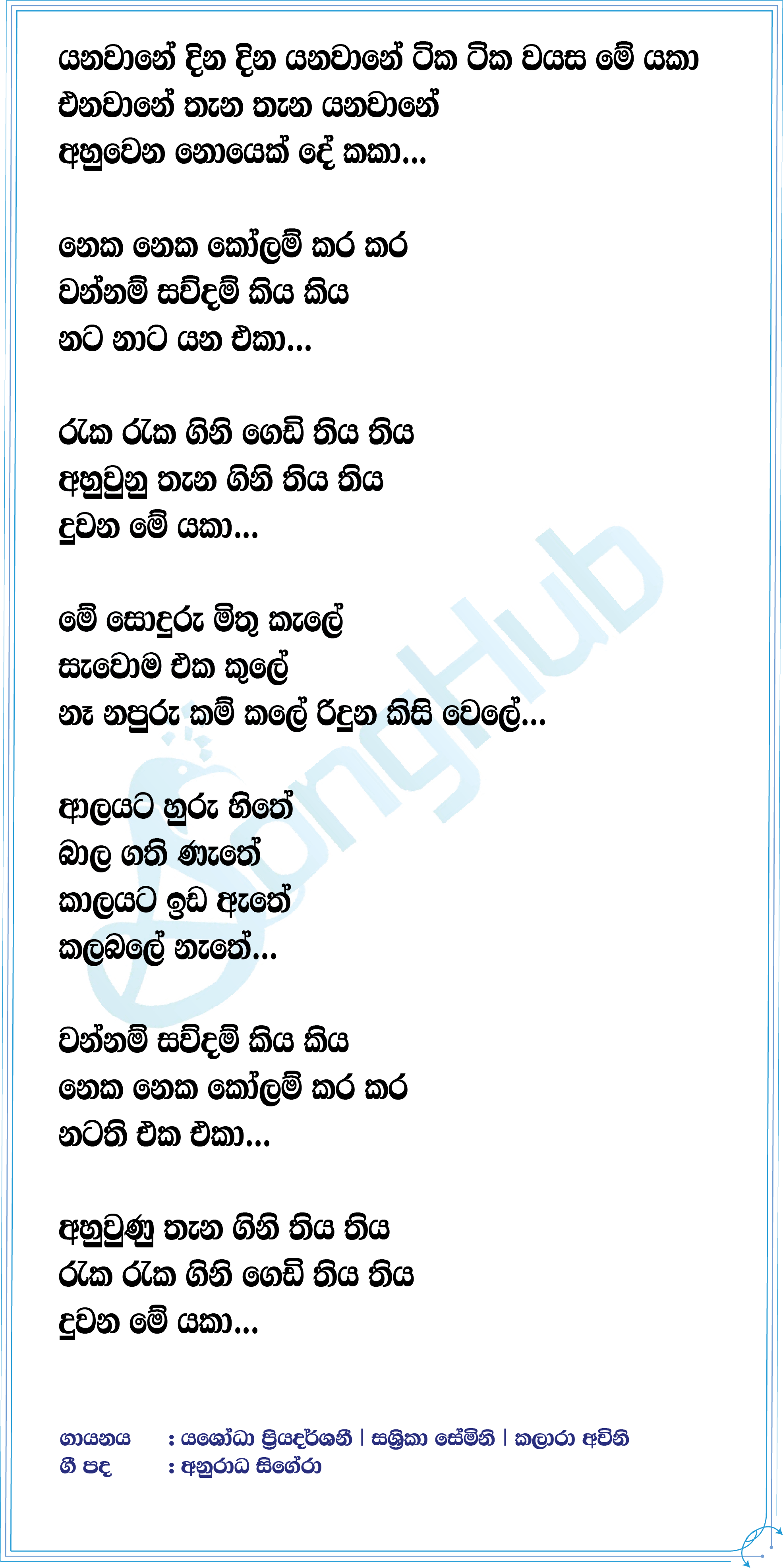 Wayasa Me Yaka (Iskole) Lyrics