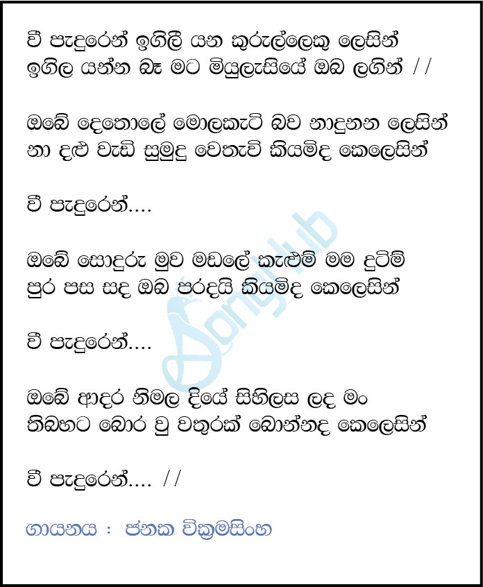 Wee Paduren Igiliyana (Sanuhare) Lyrics
