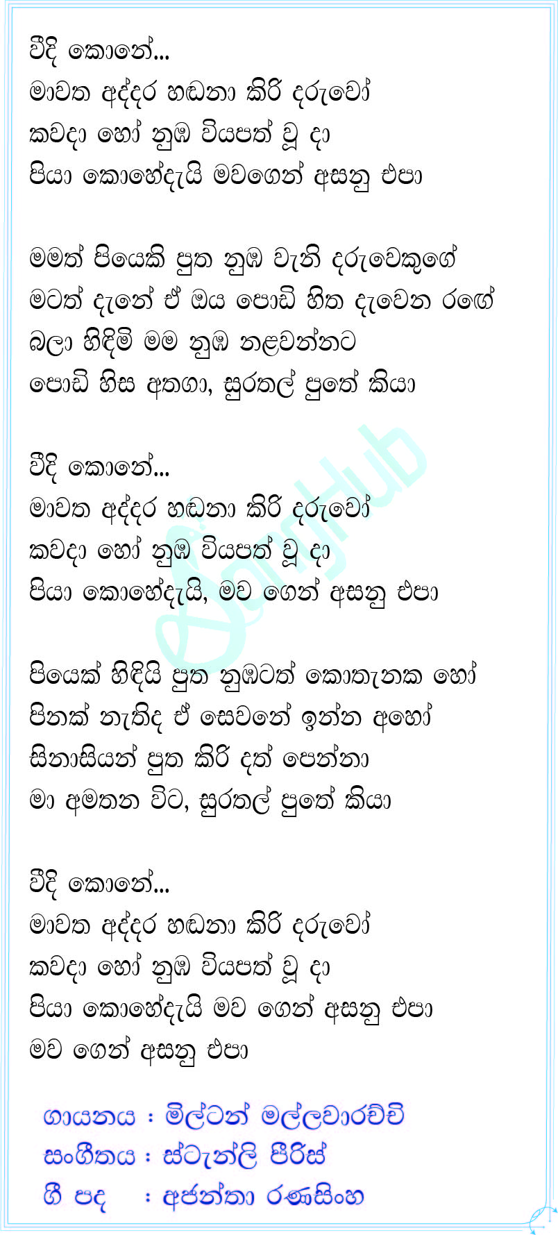 Weedi Kone (Hangum Walata Idadee Mohothak) Lyrics