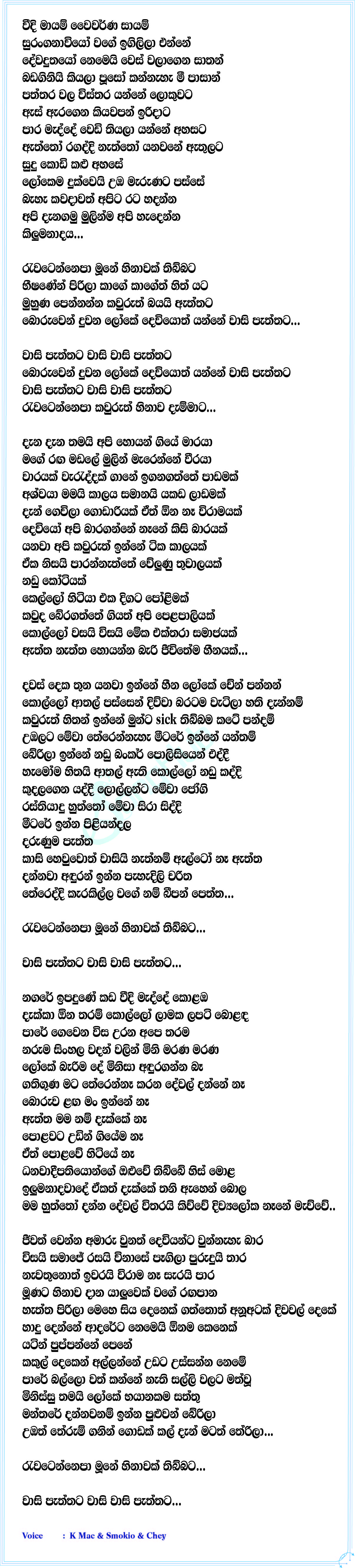 Weedi Mayam Lyrics