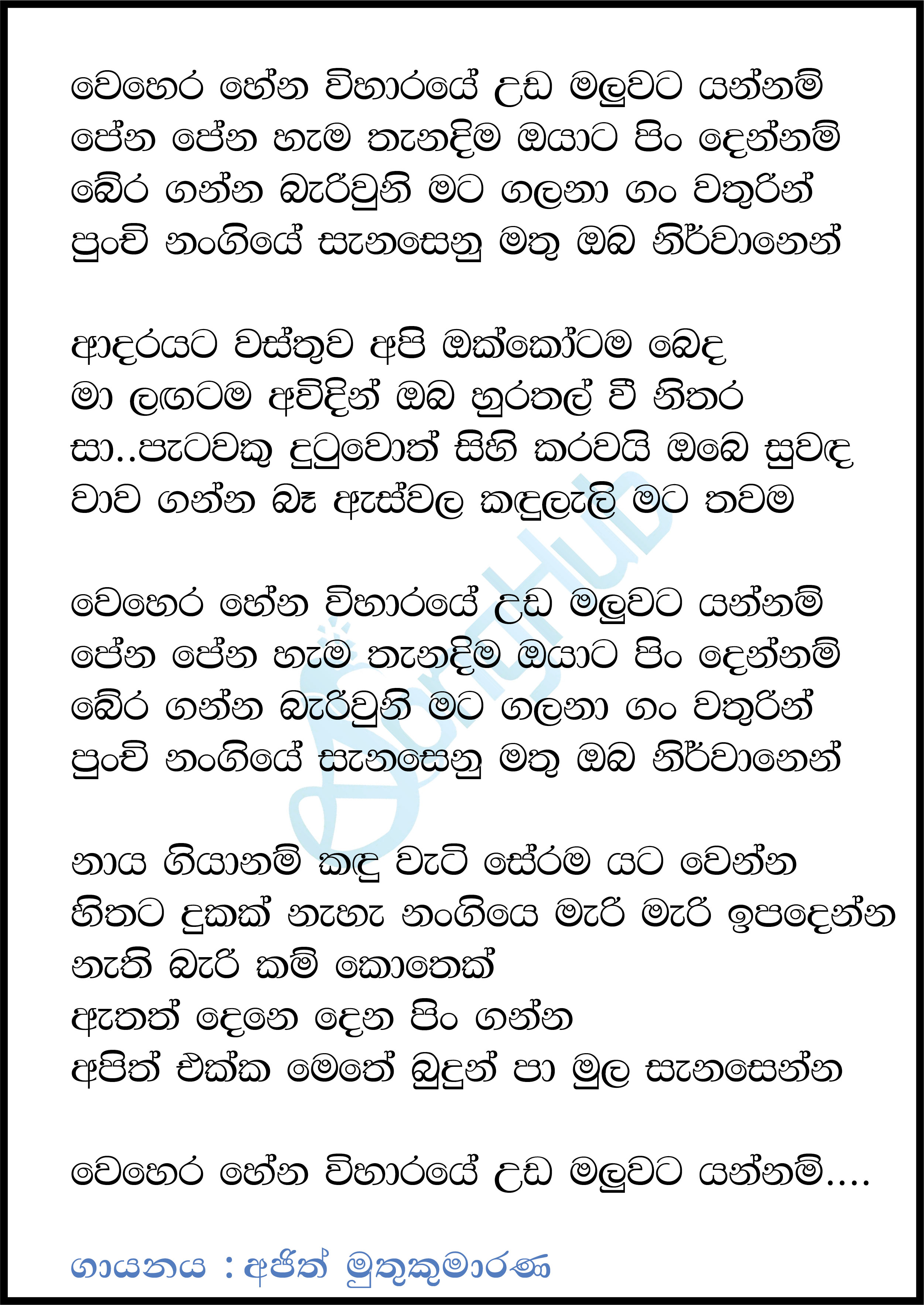 Weherahena Viharaye (Yugathra) Lyrics