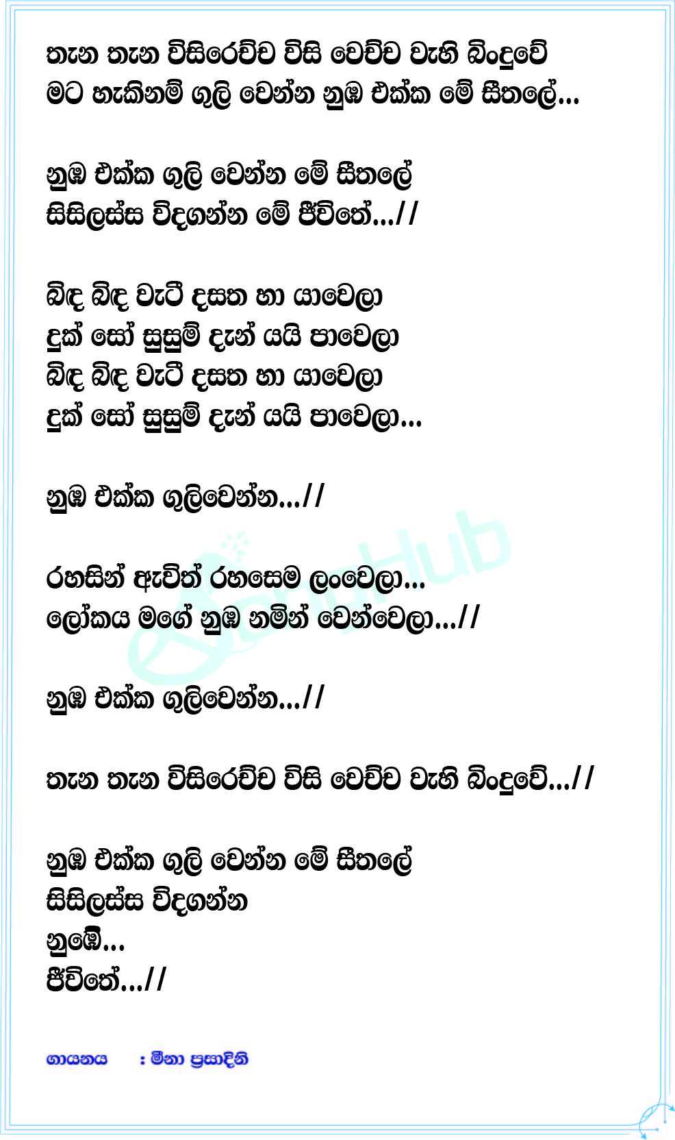 Wehi Binduwee Lyrics