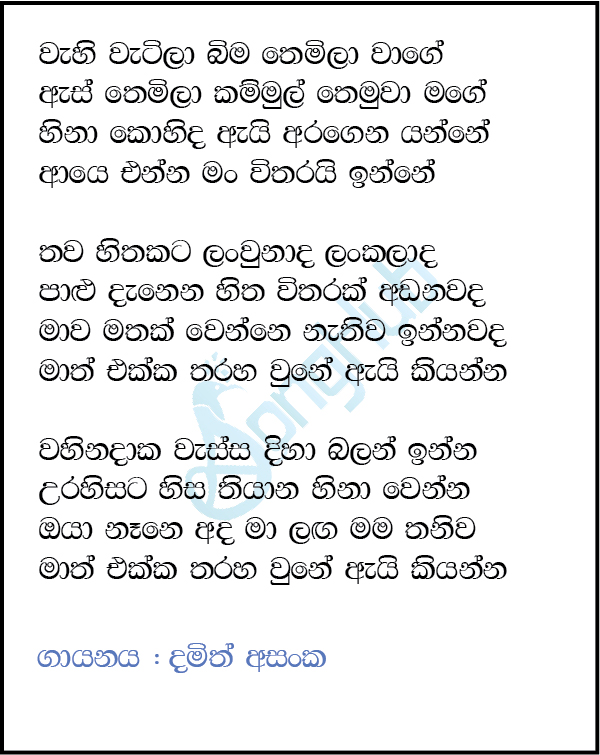 Wehi Wetila Bima Themila (Live) Lyrics