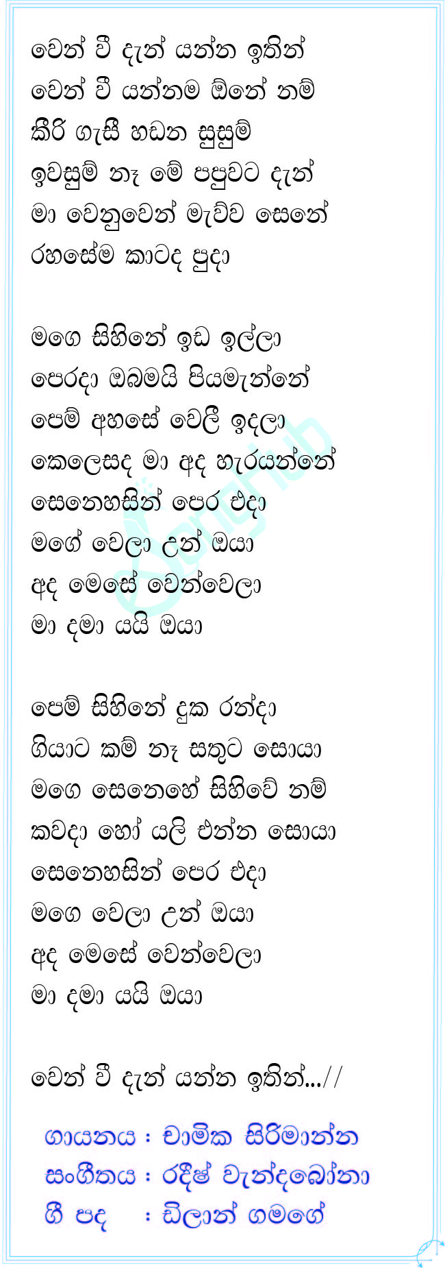 Wen Wee Dan (Ahankara Nagare) Lyrics