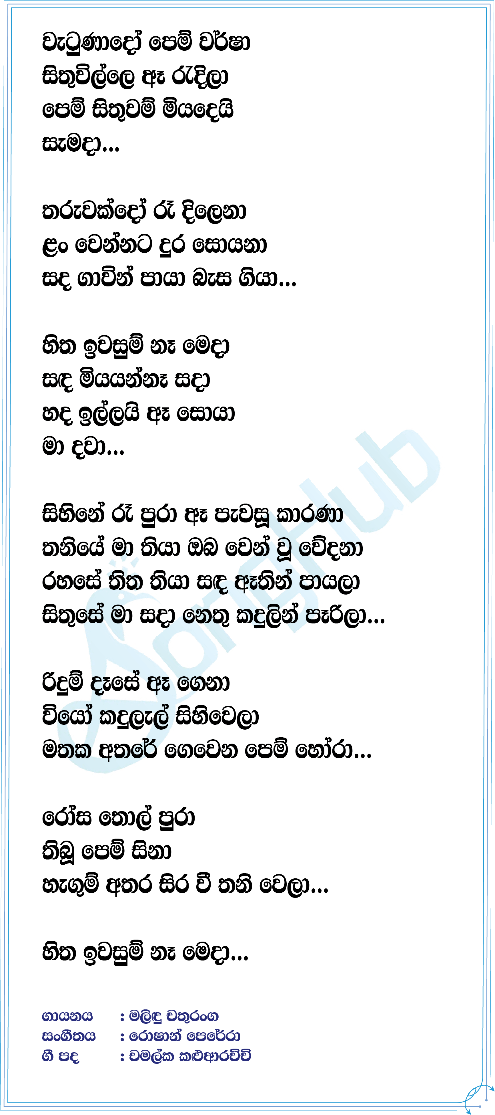 Wen Wu Wedana Lyrics