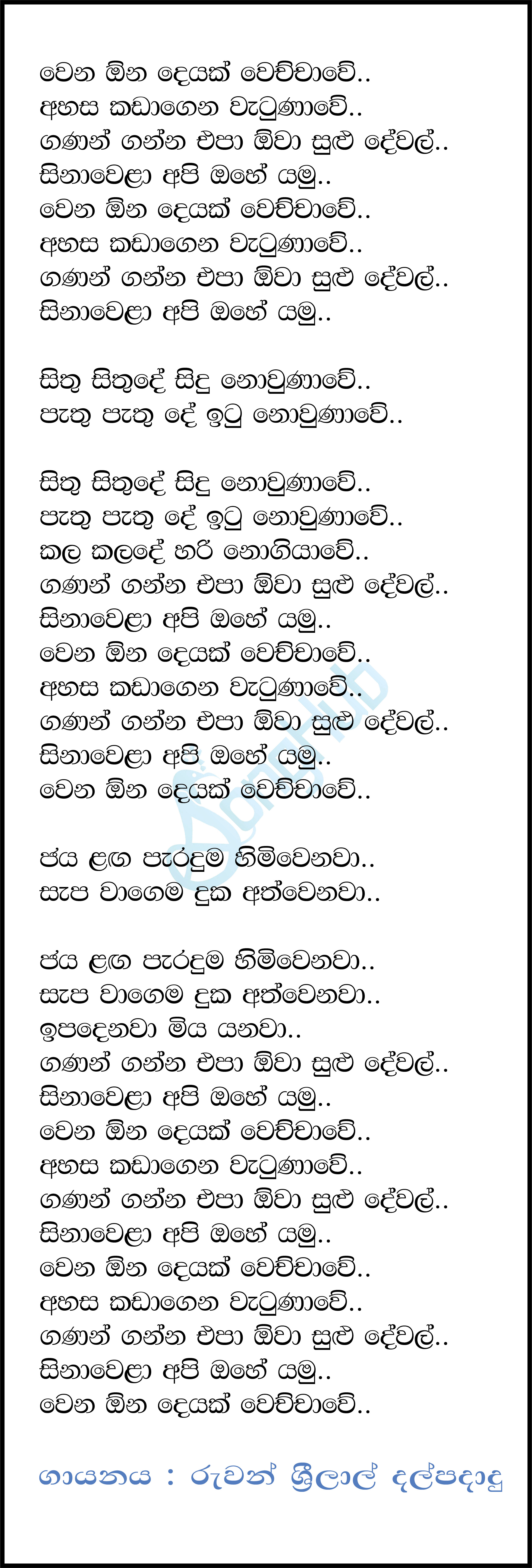 Wena Ona Deyak (The Voice Teens Sri Lanka) Lyrics