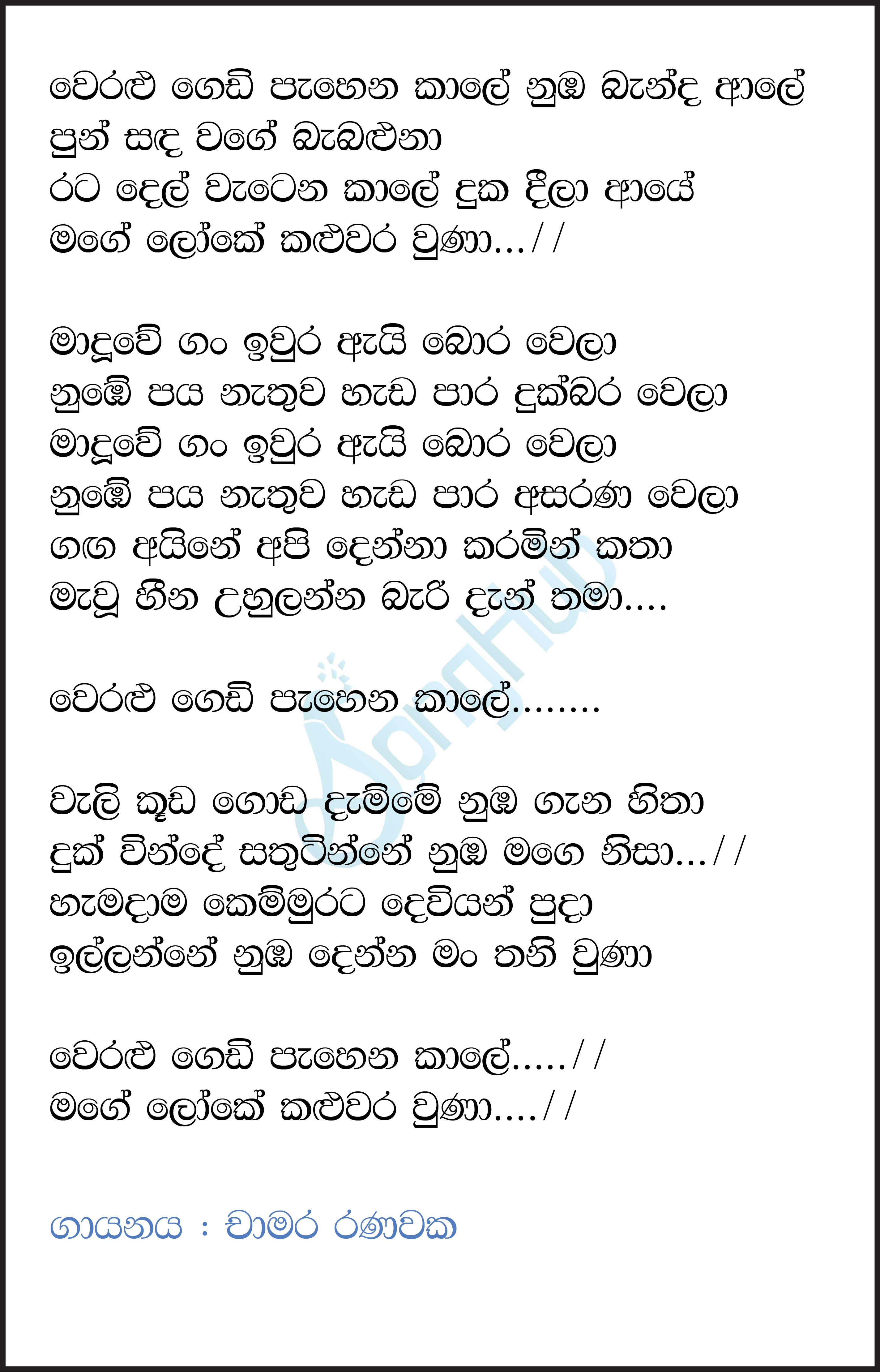 Weralu Gedi Pahena Kale (Live) Lyrics