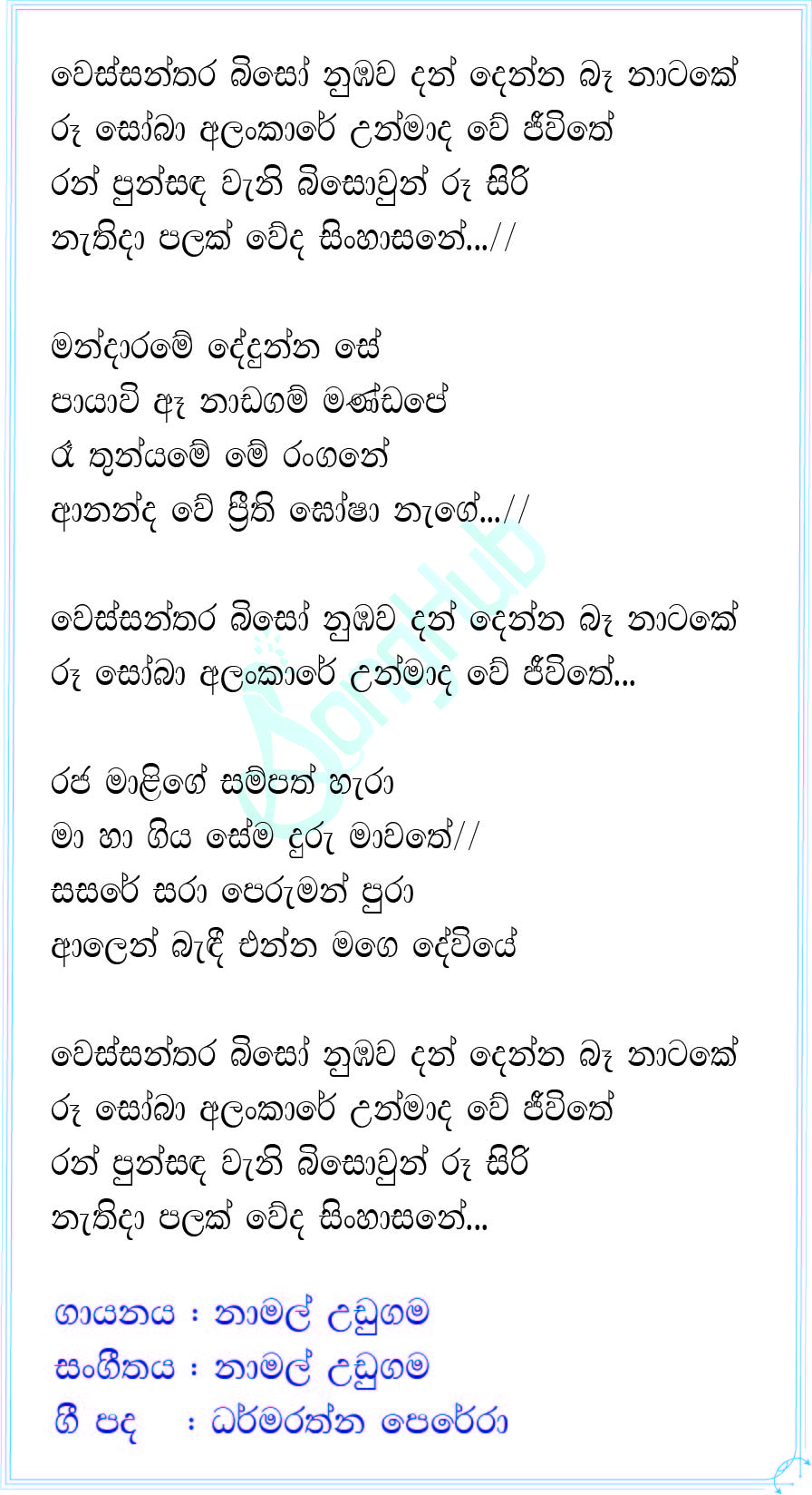 Wessanthara Biso Nubawa Dan Denna Baa (Piyum Neela Vila) Lyrics
