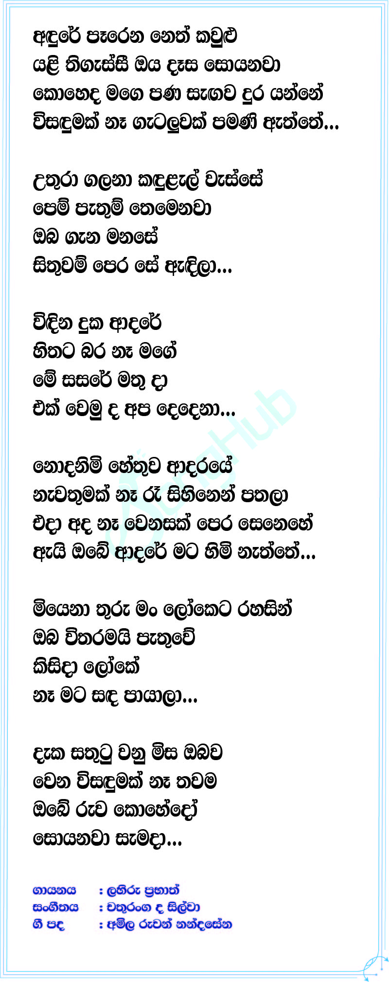 Widina Duka Adare Lyrics