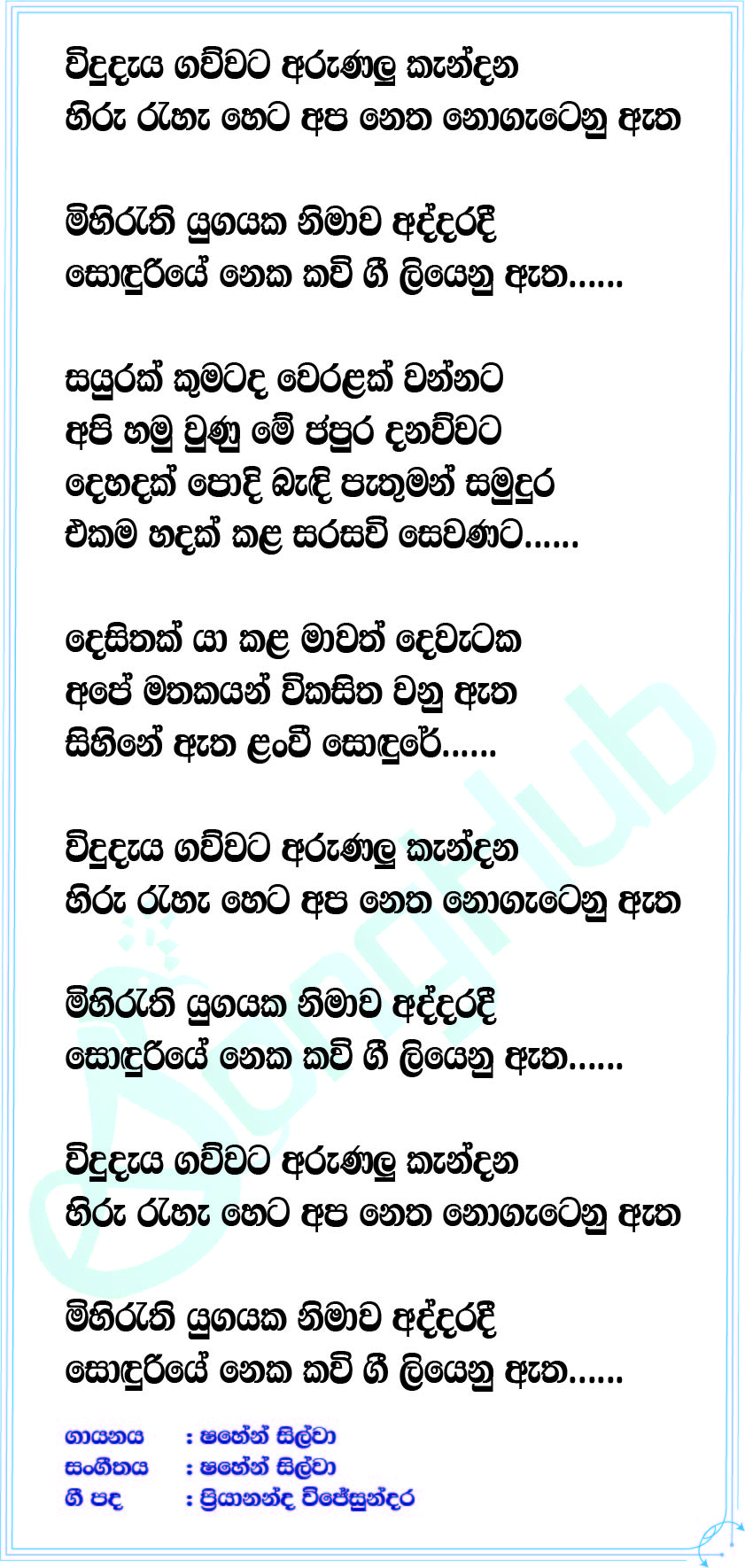 Widudeya Gawwa Lyrics