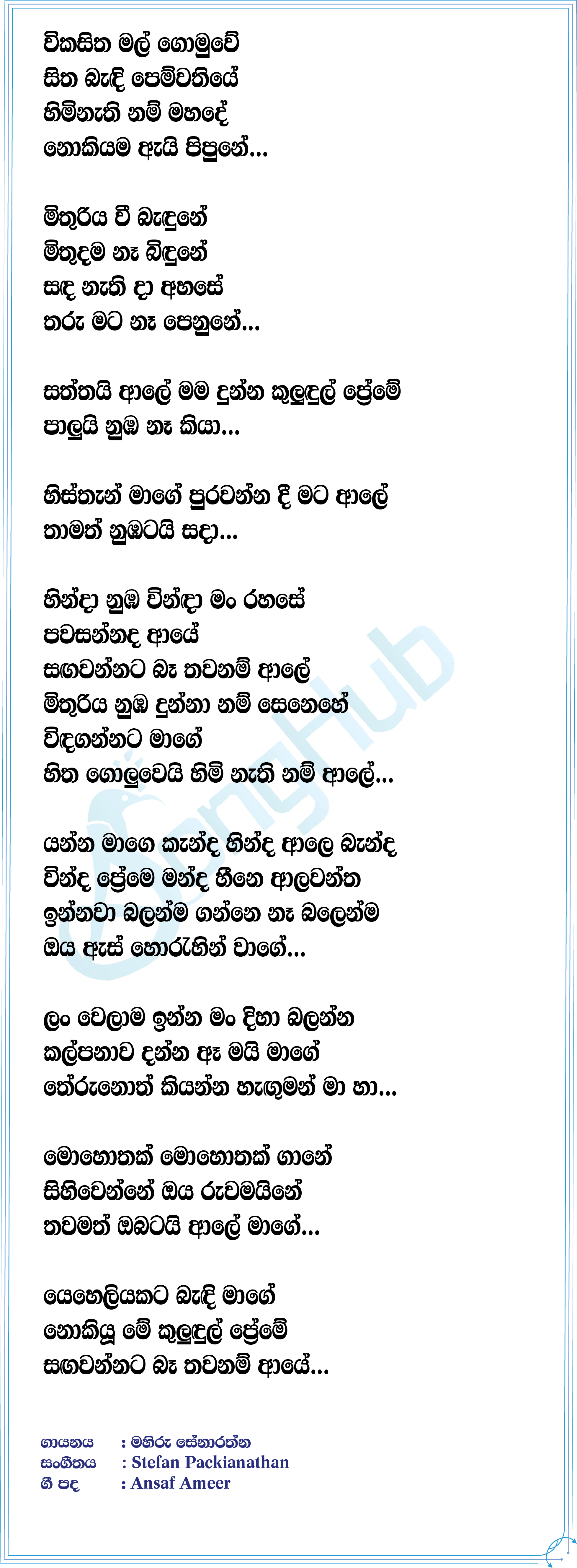 Wikasitha Mal Lyrics