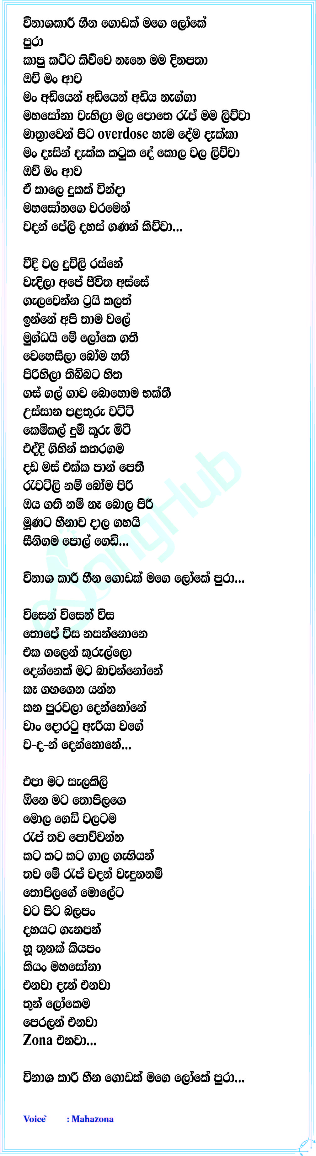 Winashakari Heena Lyrics