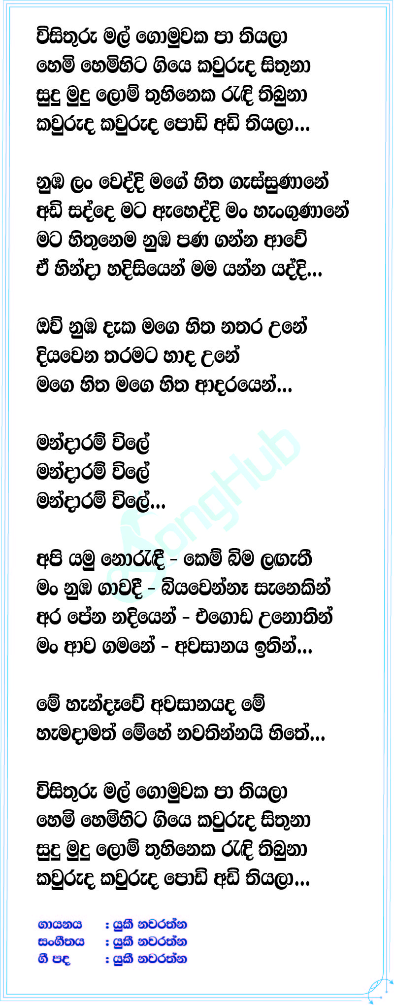 Wisithuru Mal Lyrics