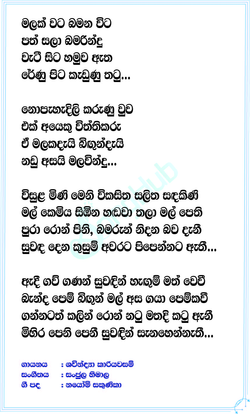 Withthiya Lyrics