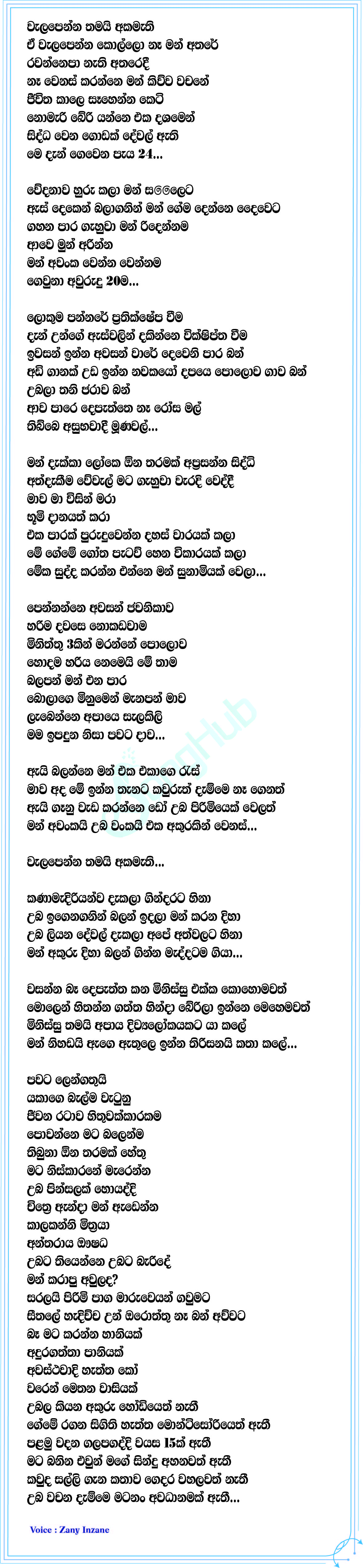 Wiwechana Lyrics