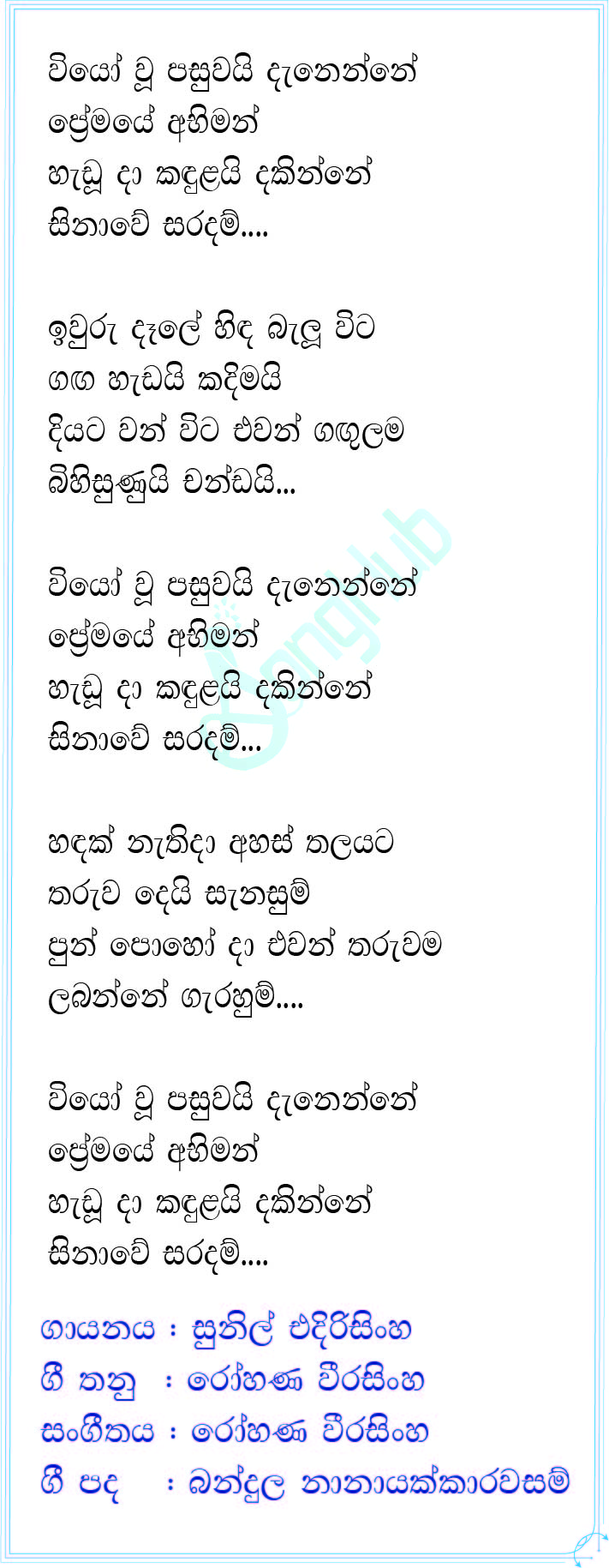 Wiyo Wu Pasuwai (Cover) Lyrics