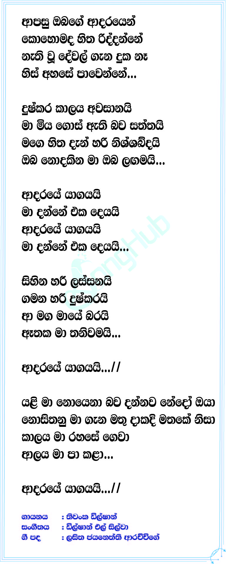 Yaagaya Lyrics