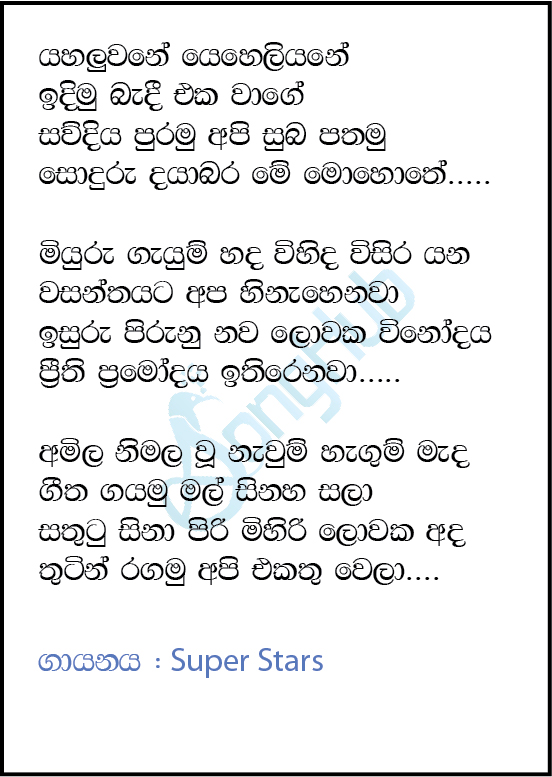 Yahaluwane (Hangum Walata Idadee Mohothak) Lyrics