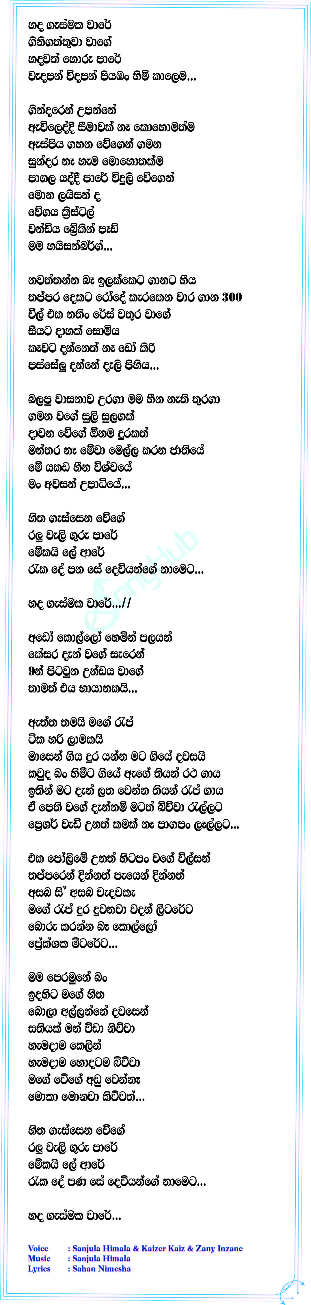 Yakada Heena Lyrics