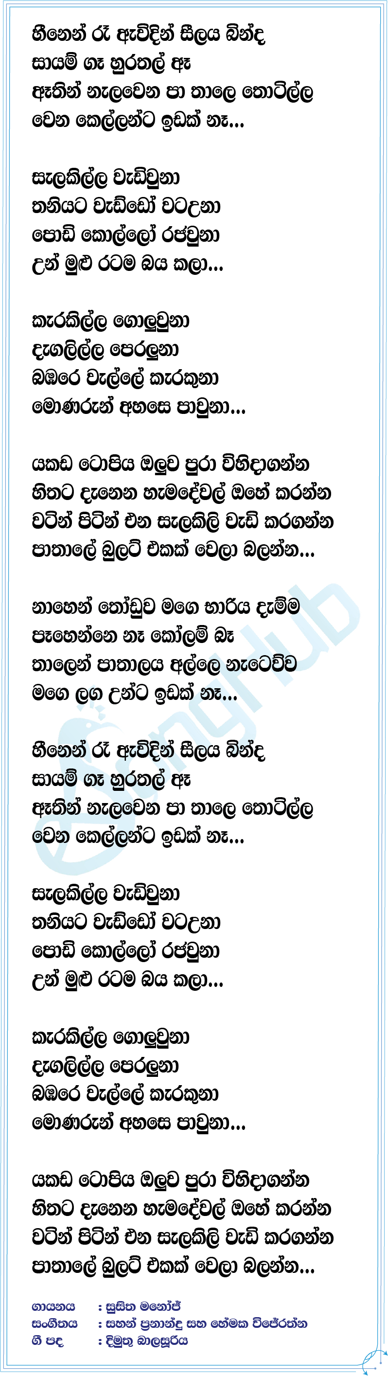 Yakada Topiya Lyrics