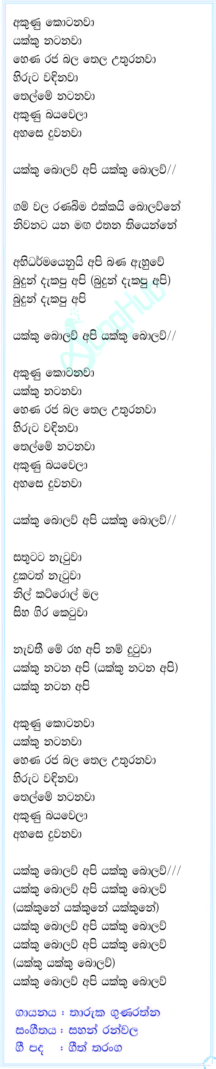 Yakku Bolaw (The Voice Teens Sri Lanka) Lyrics