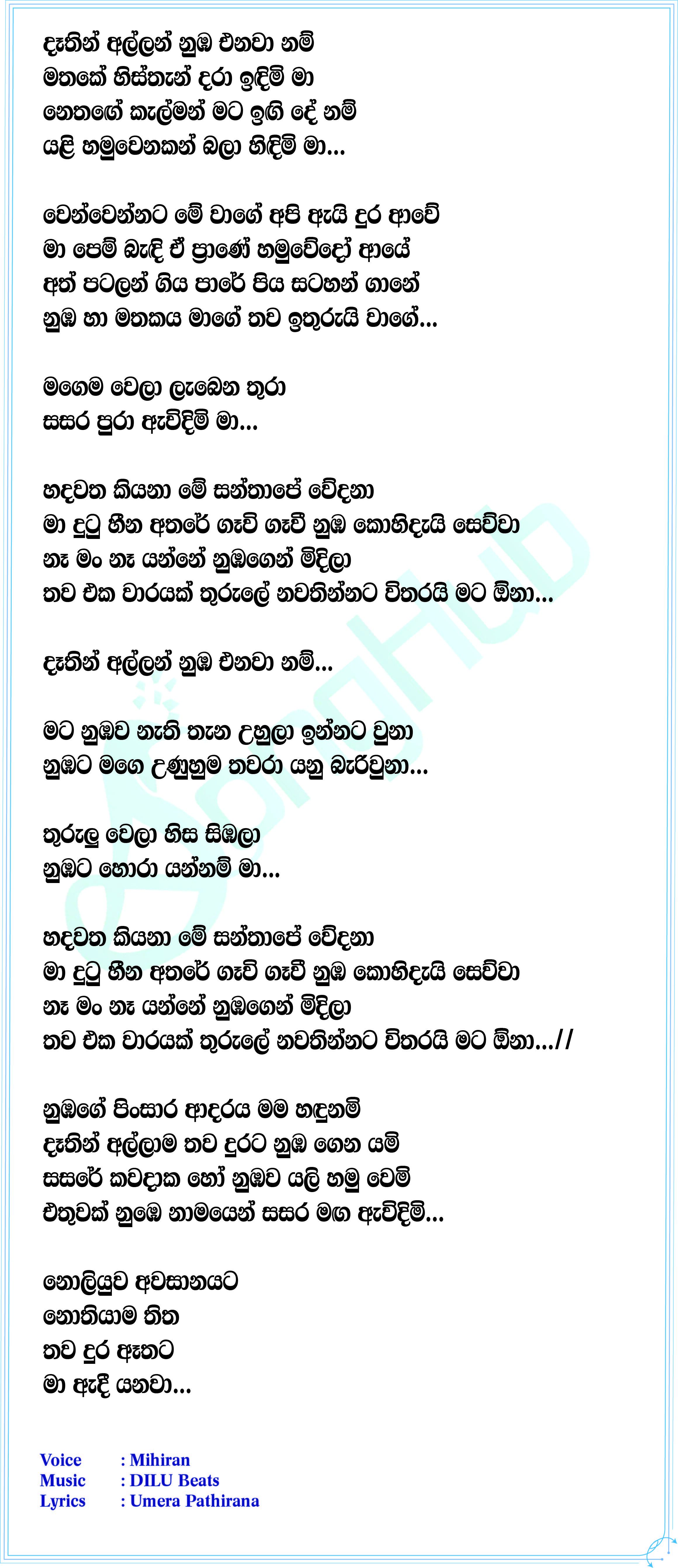 Yali Hamuwenakan Lyrics