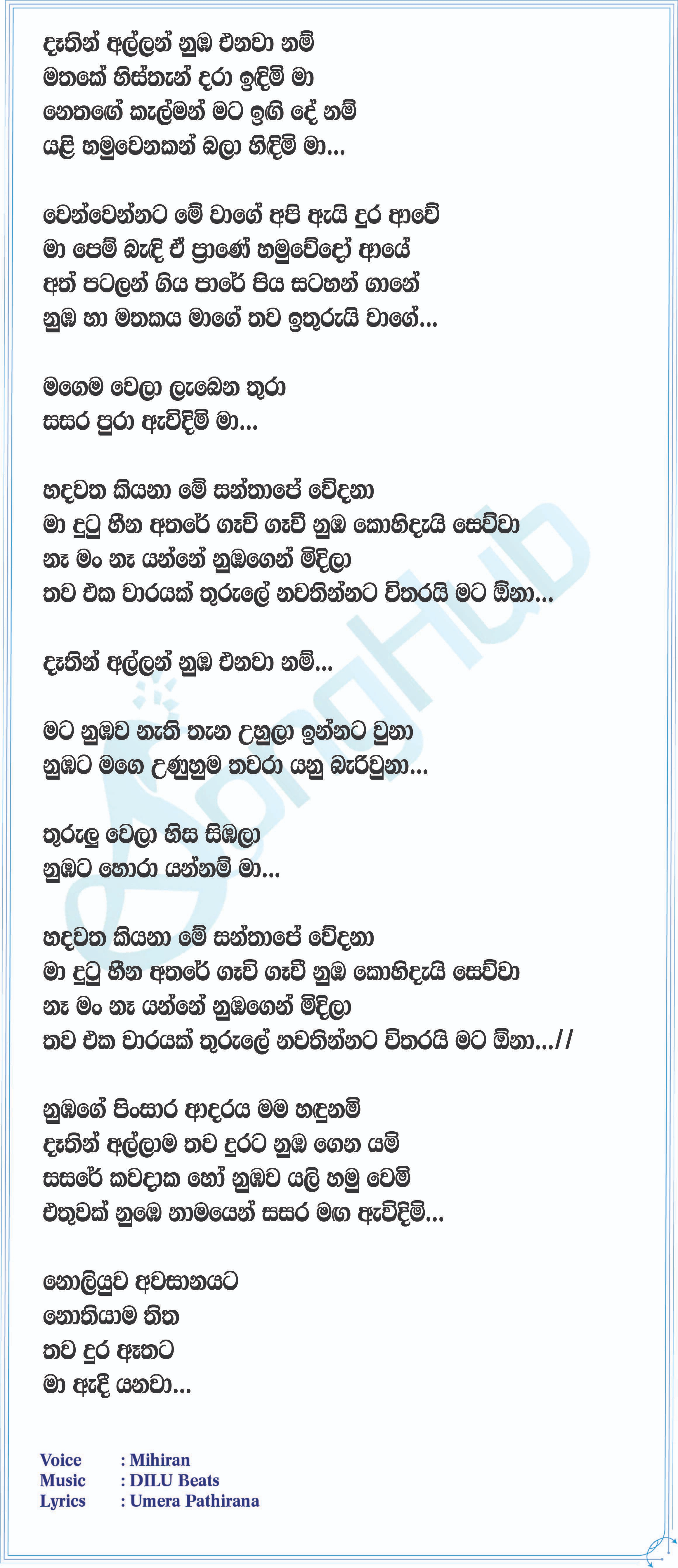 Yali Hamuwenakan Lyrics