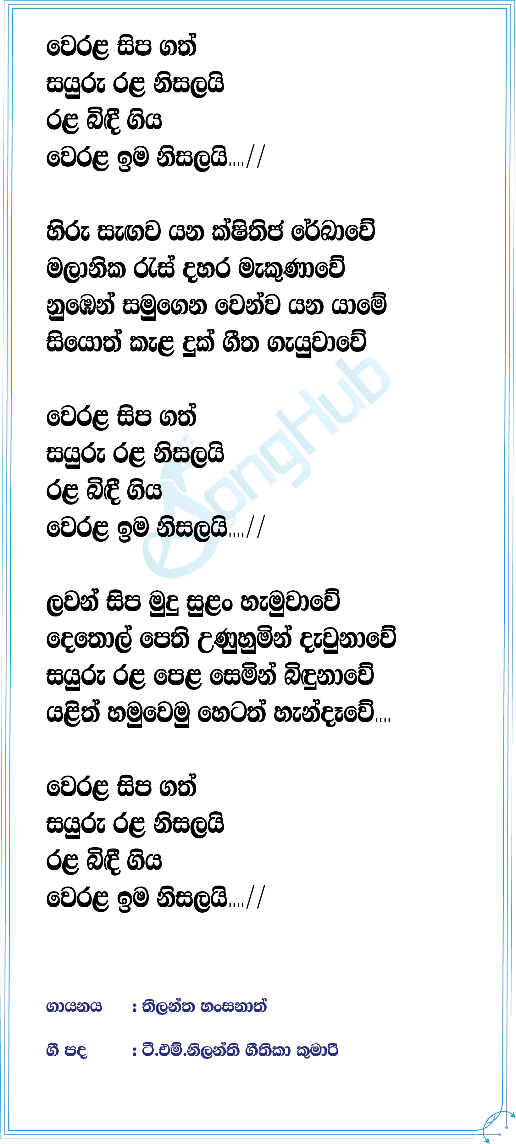 Yalith Hamuwemu Lyrics