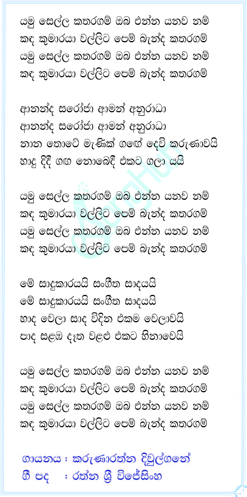 Yamu sella katharagam (Female AI Cover) Lyrics
